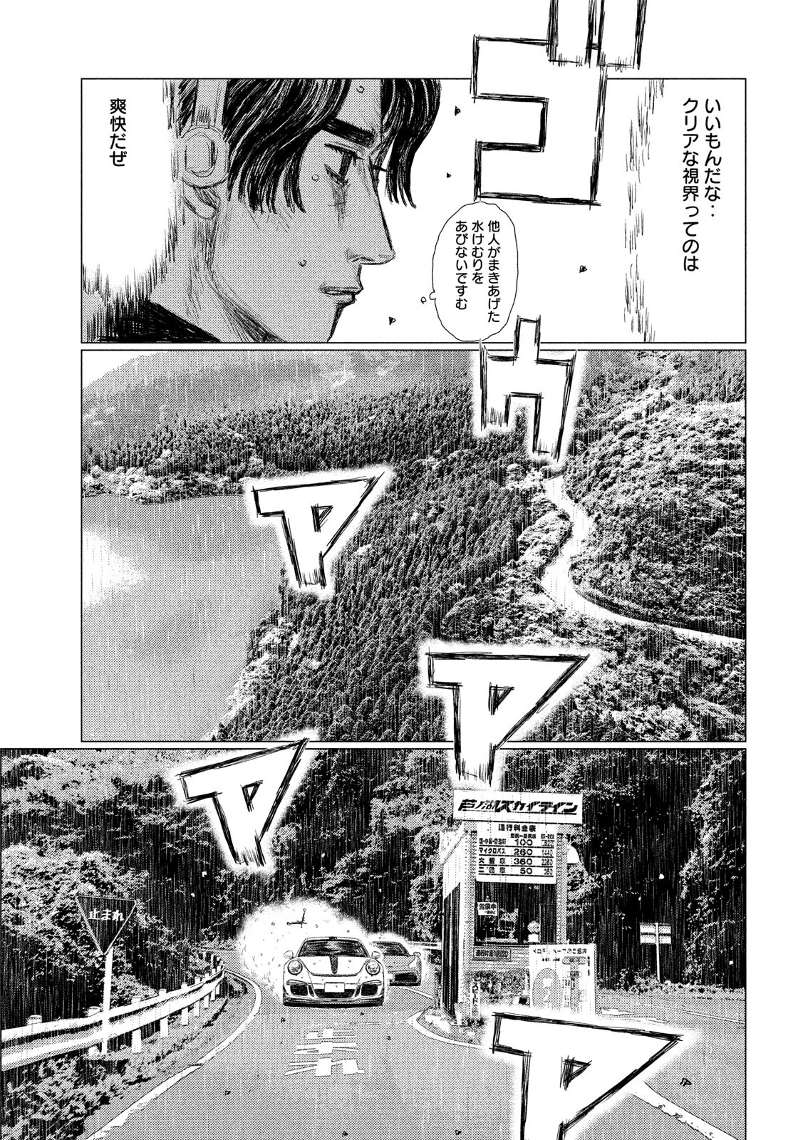 MFゴースト 第76話 - 5