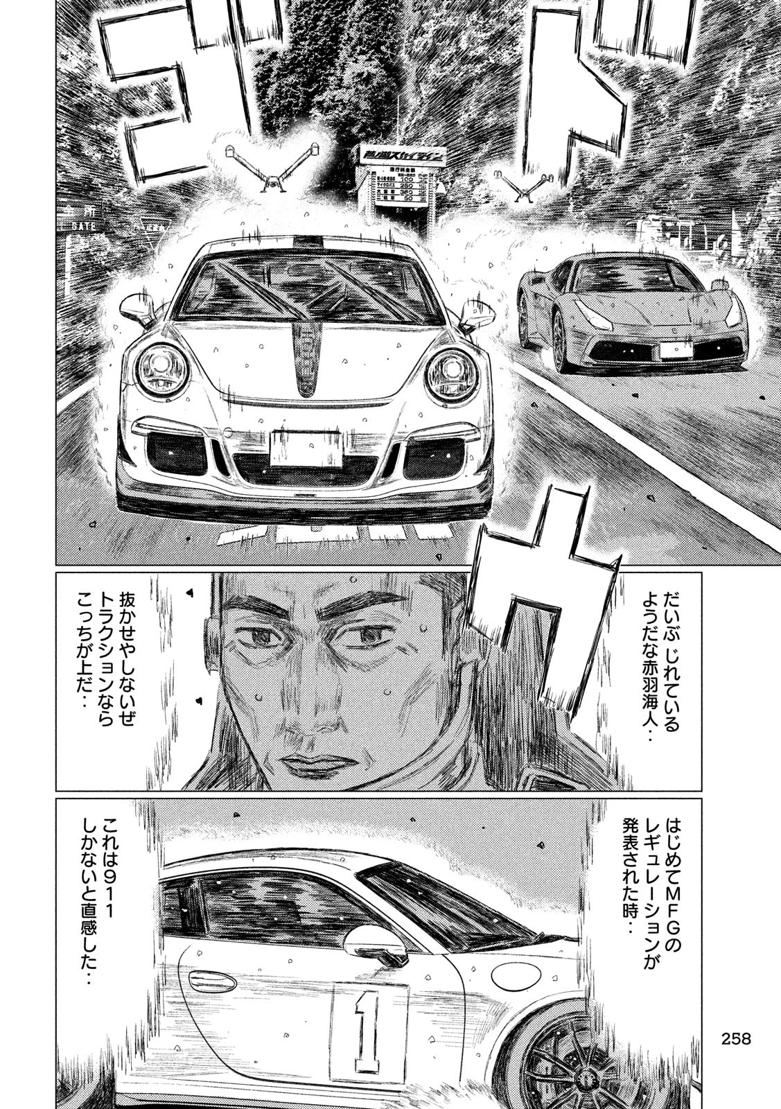 MFゴースト 第76話 - 6
