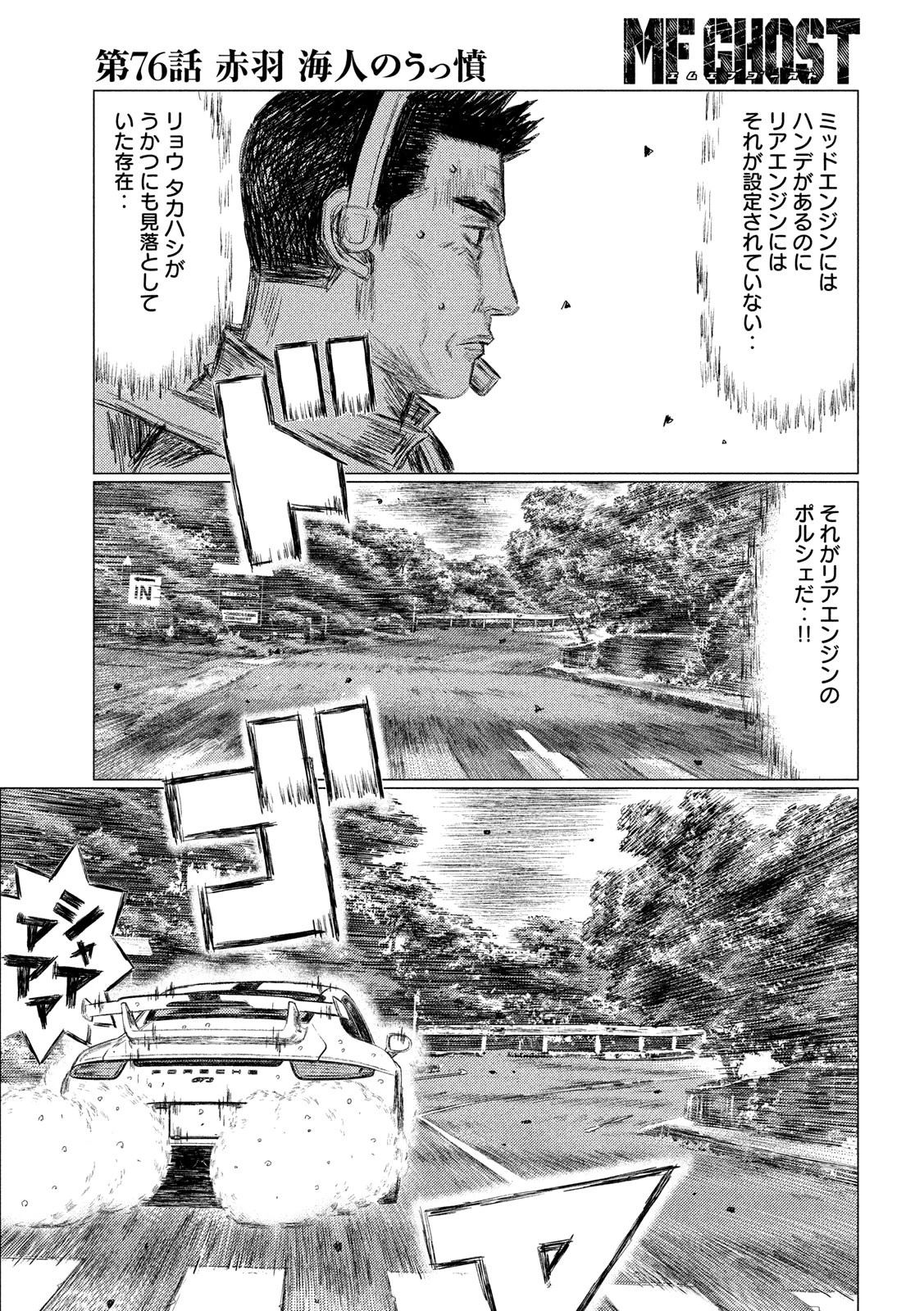 MFゴースト 第76話 - 7