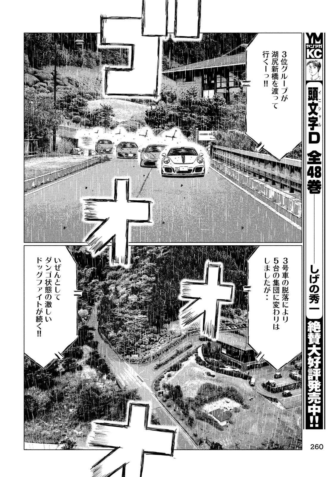 MFゴースト 第76話 - 8