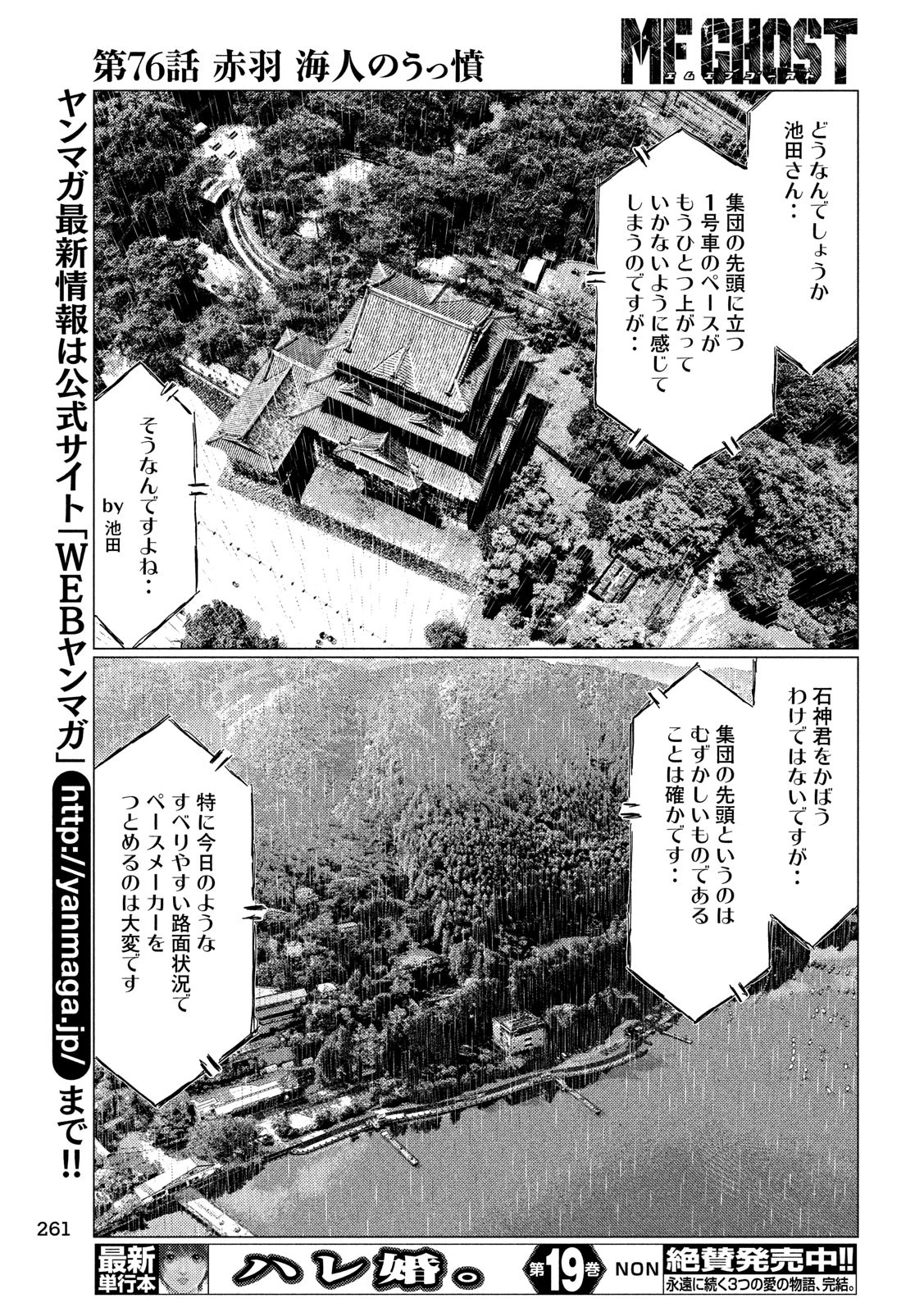 MFゴースト 第76話 - 9