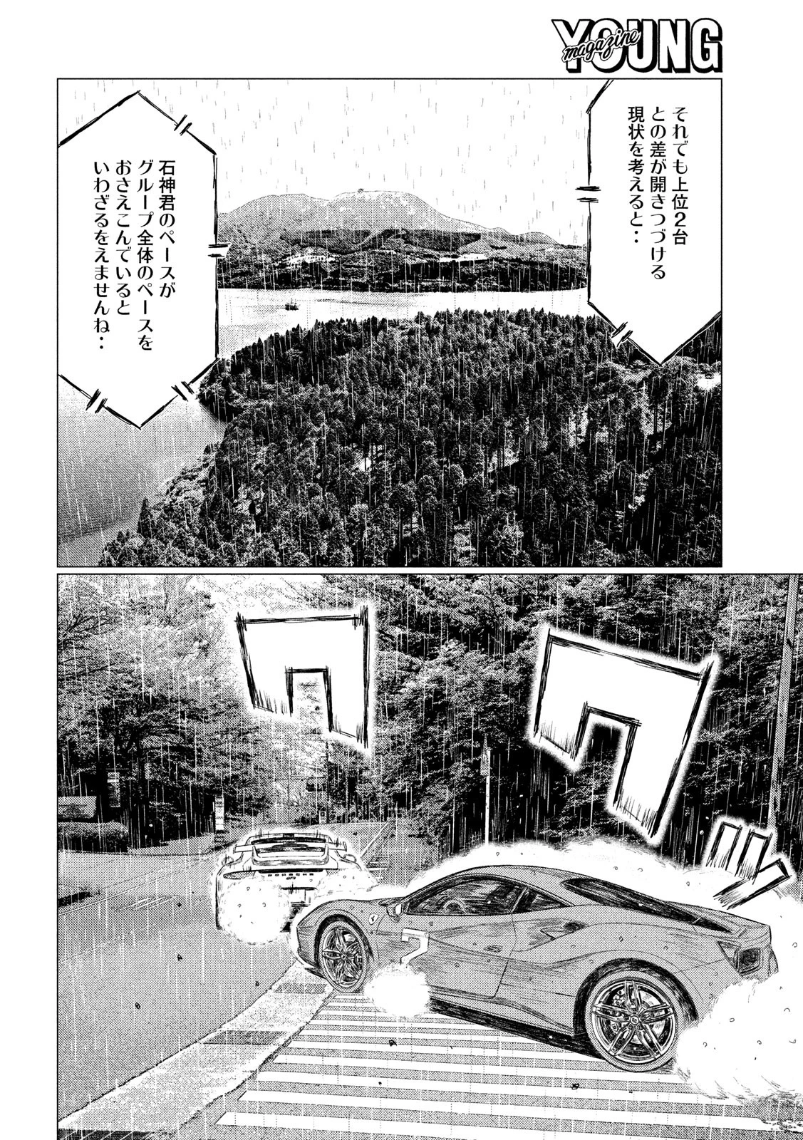 MFゴースト 第76話 - 10