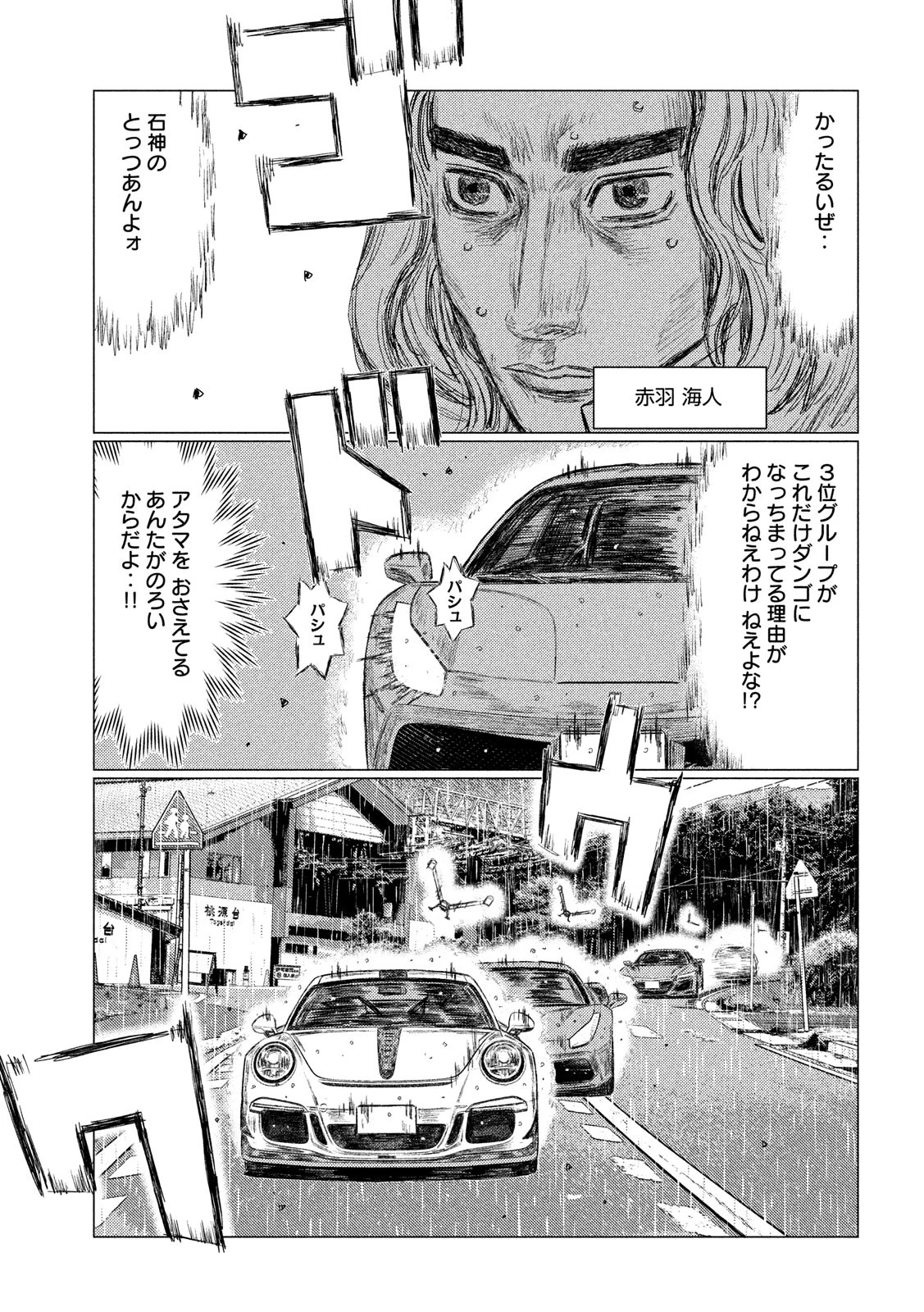 MFゴースト 第76話 - 11