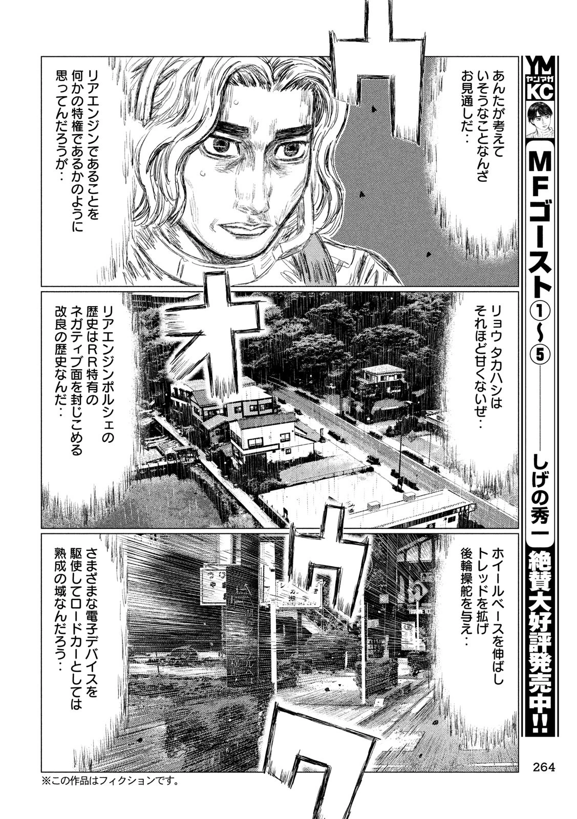 MFゴースト 第76話 - 12