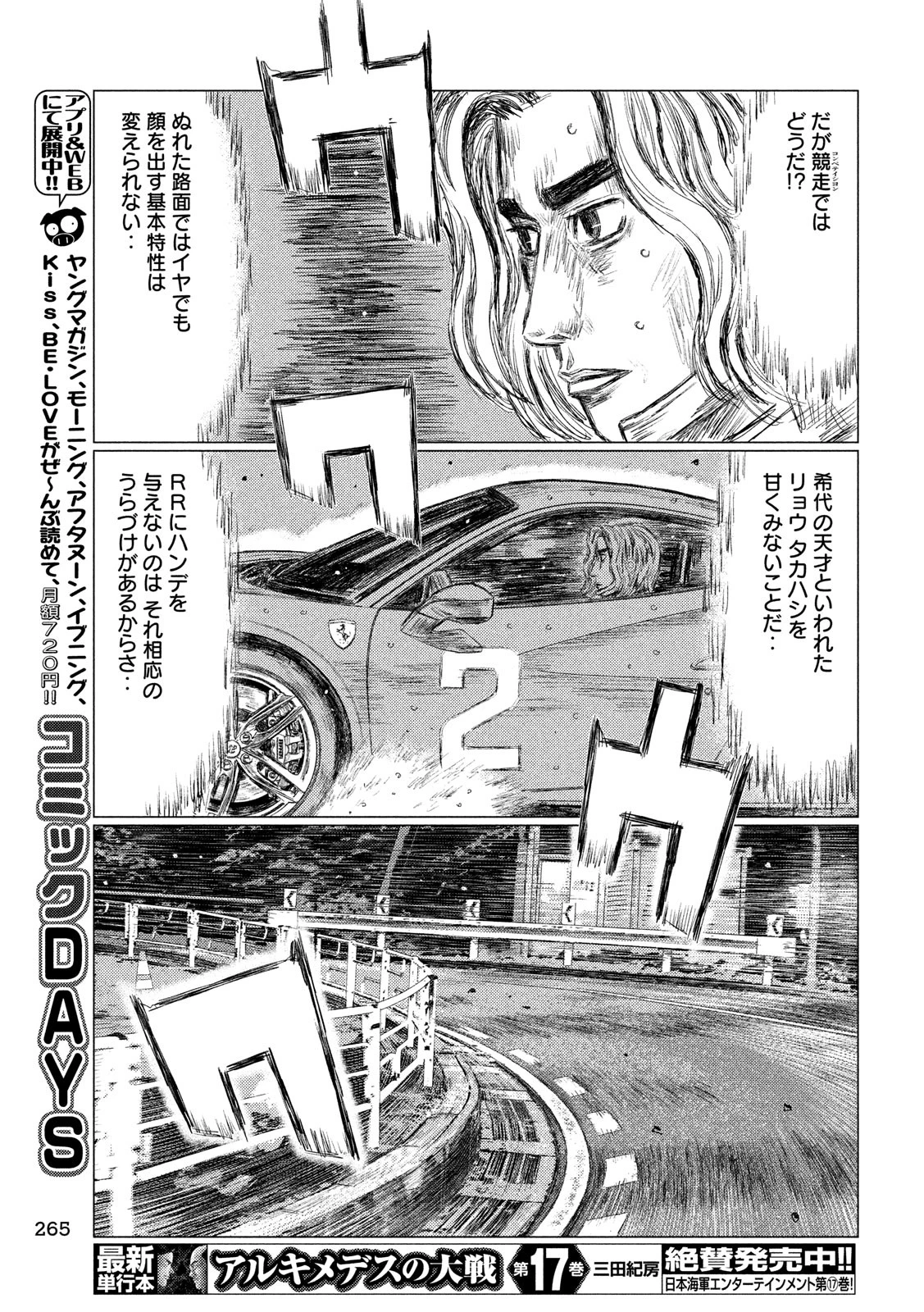 MFゴースト 第76話 - 13