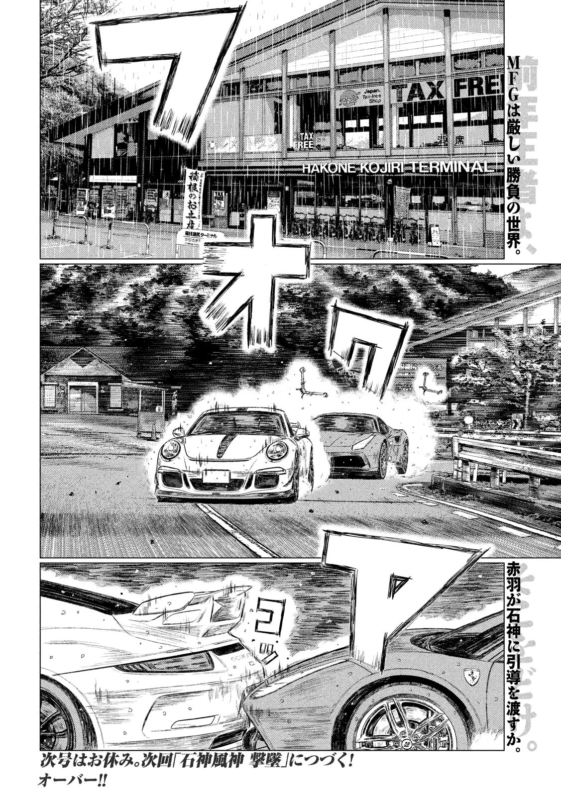 MFゴースト 第76話 - 16
