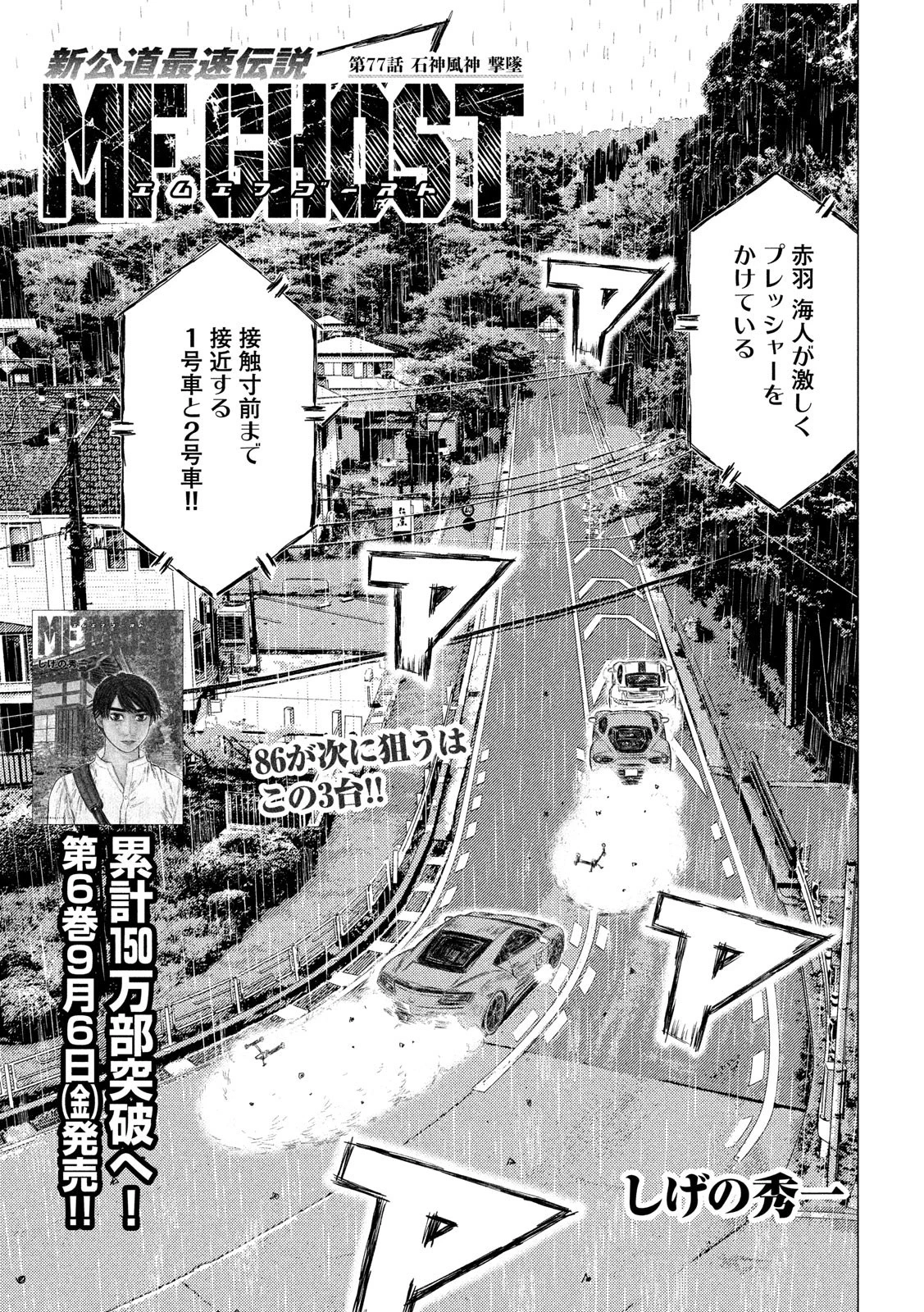 MFゴースト 第77話 - 1