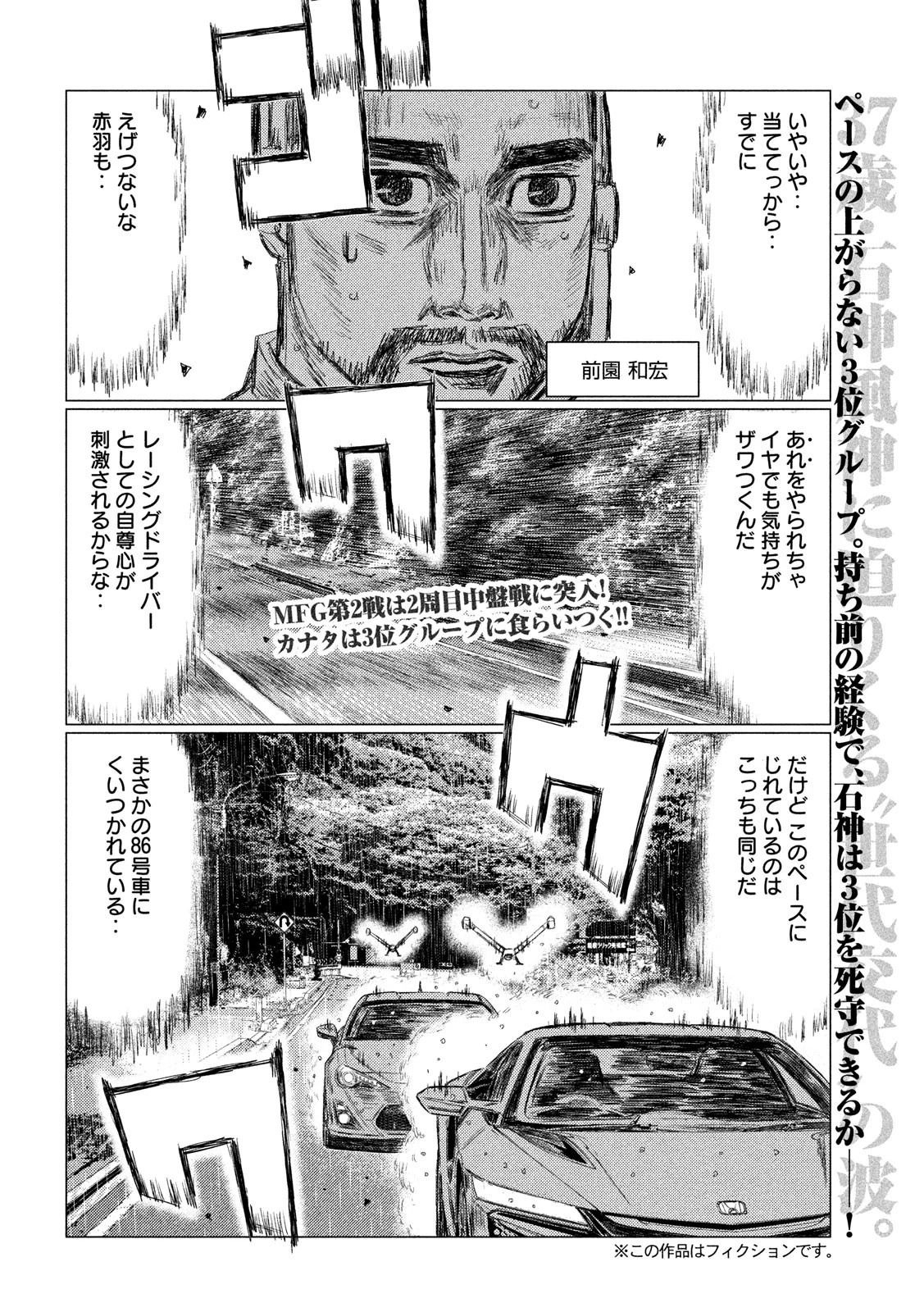 MFゴースト 第77話 - 2