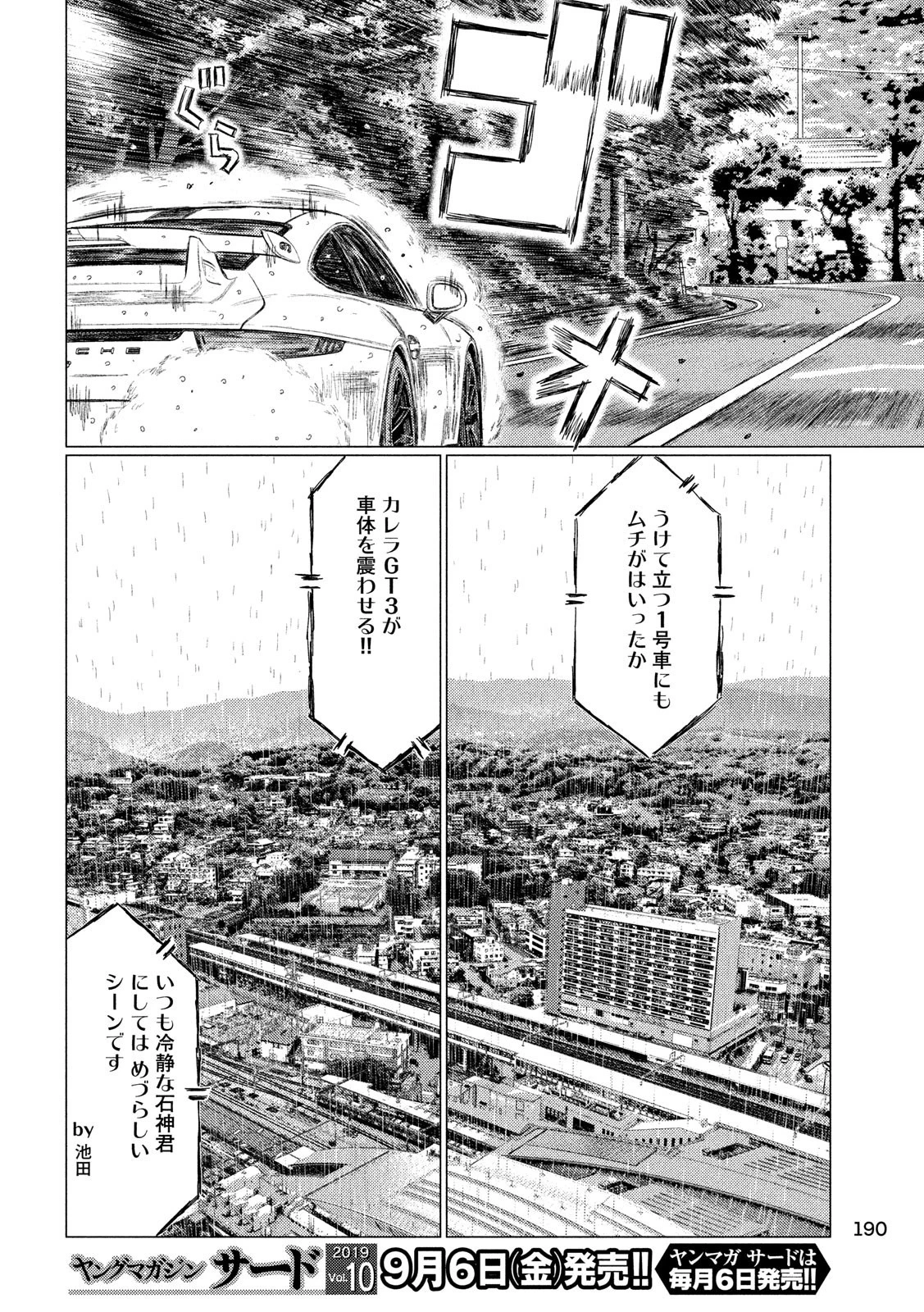 MFゴースト 第77話 - 4