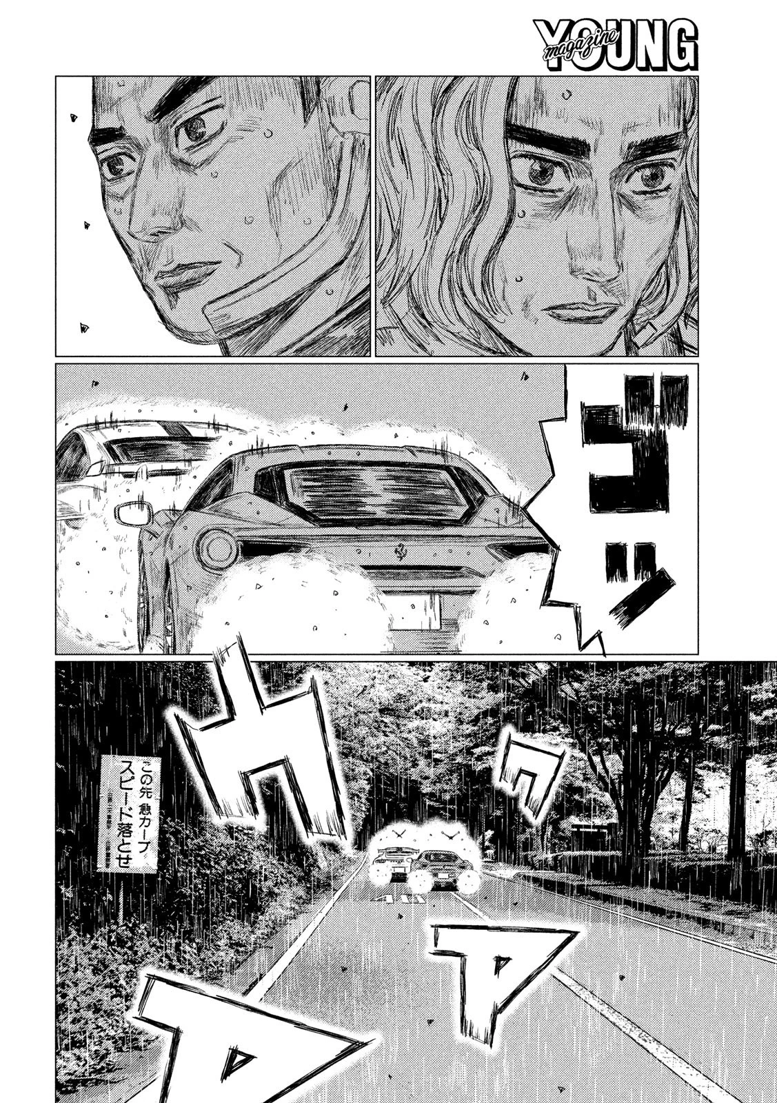 MFゴースト 第77話 - 6