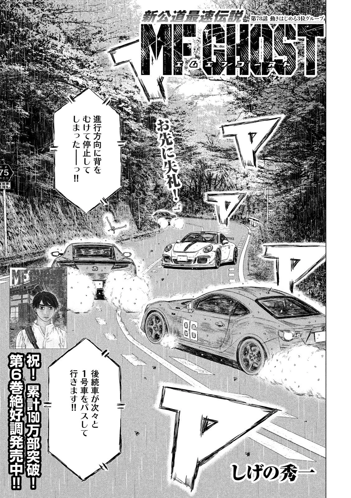 MFゴースト 第78話 - 1