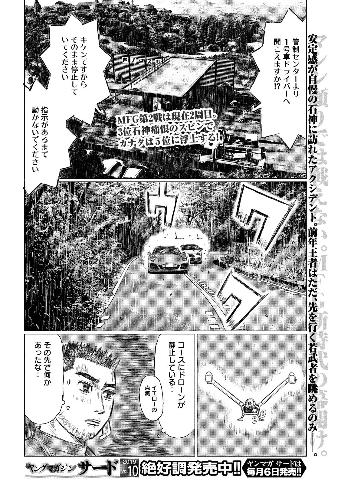 MFゴースト 第78話 - 2