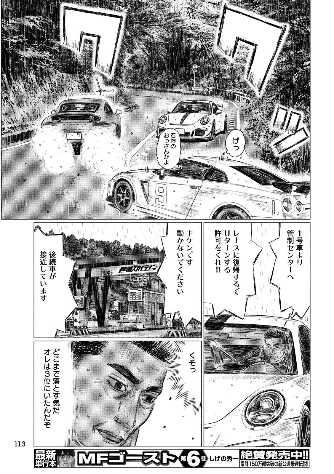MFゴースト 第78話 - 3