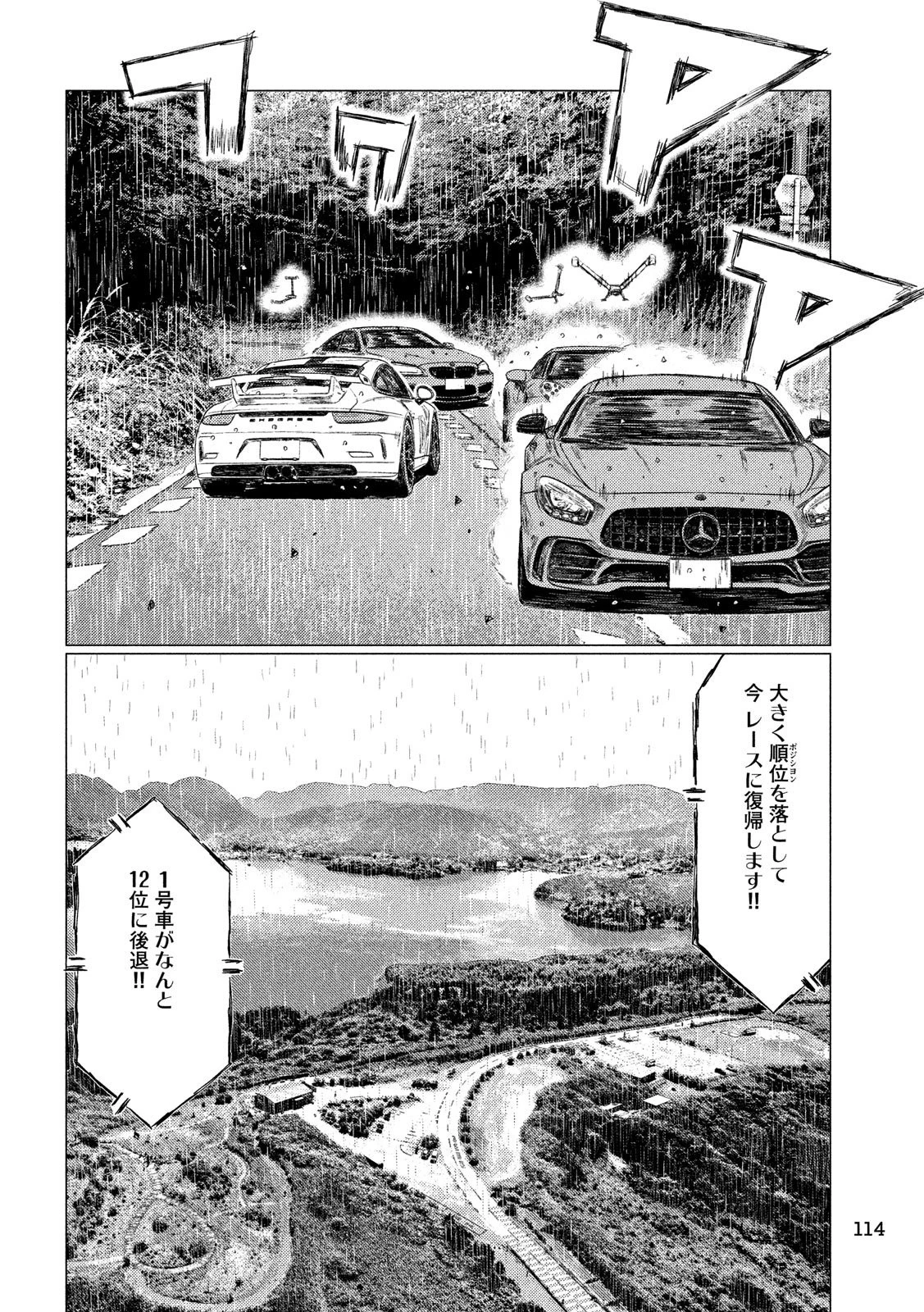 MFゴースト 第78話 - 4