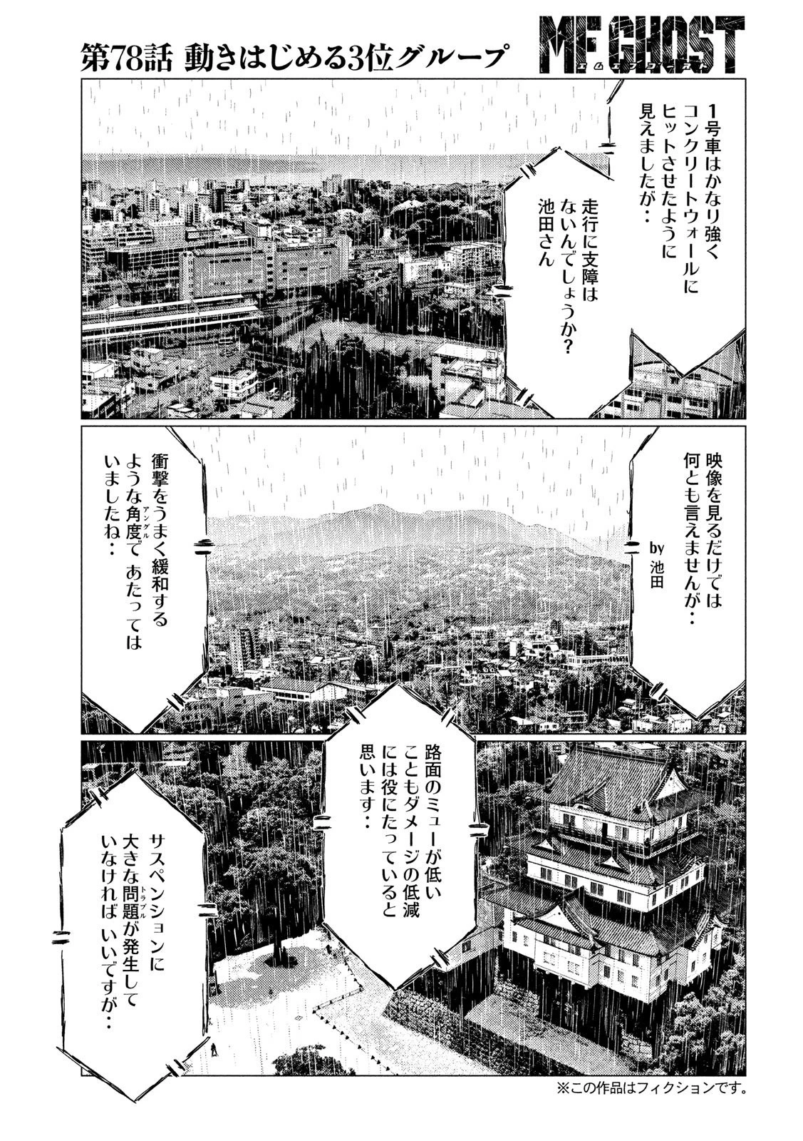 MFゴースト 第78話 - 5