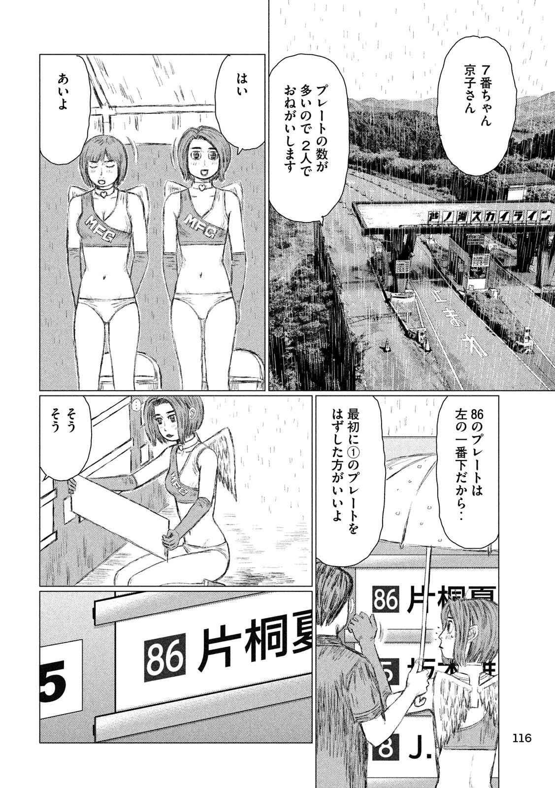 MFゴースト 第78話 - 6