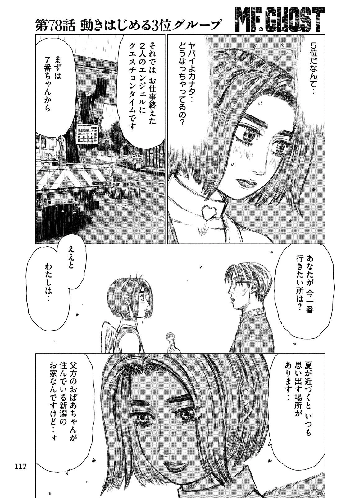 MFゴースト 第78話 - 7