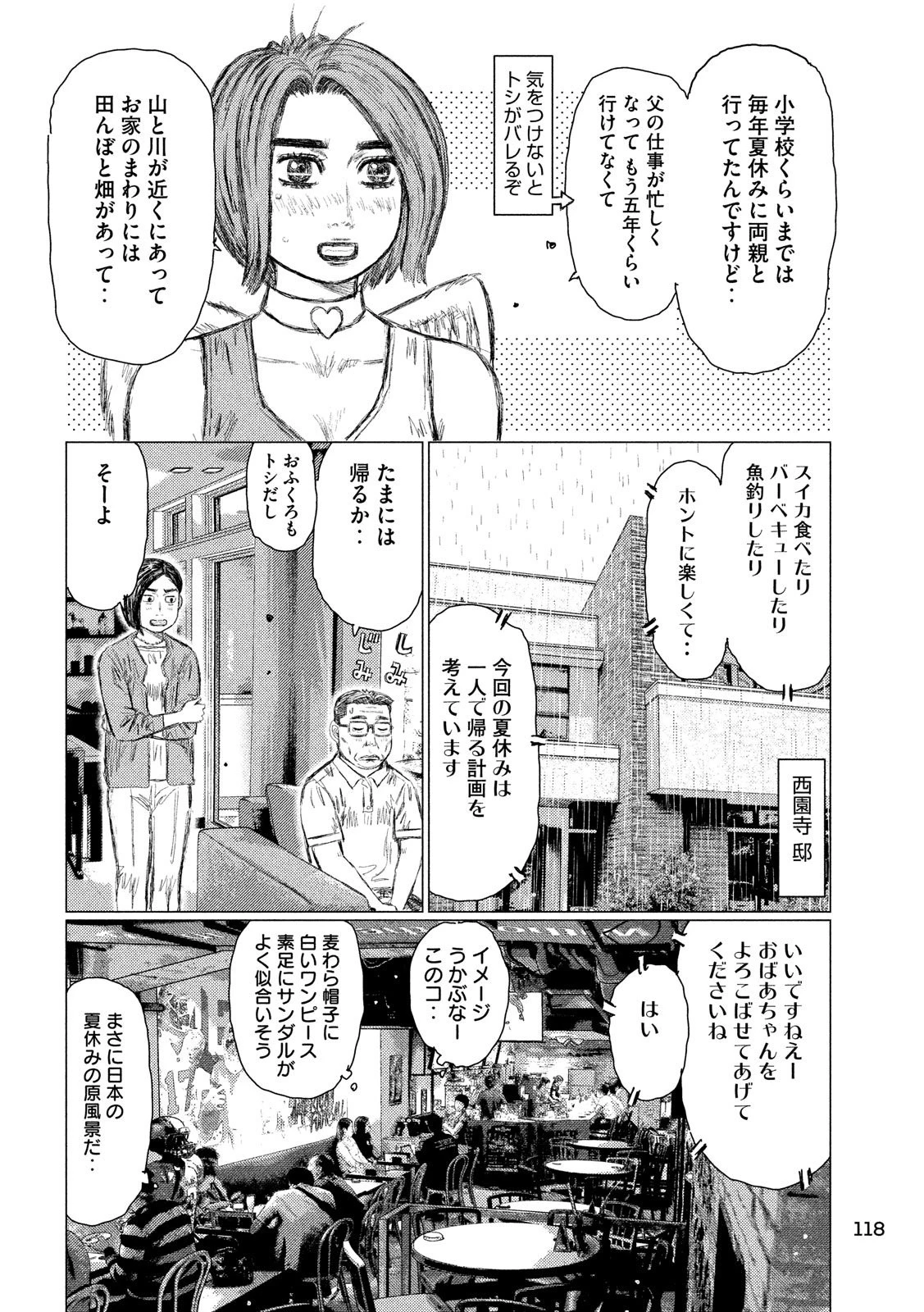 MFゴースト 第78話 - 8