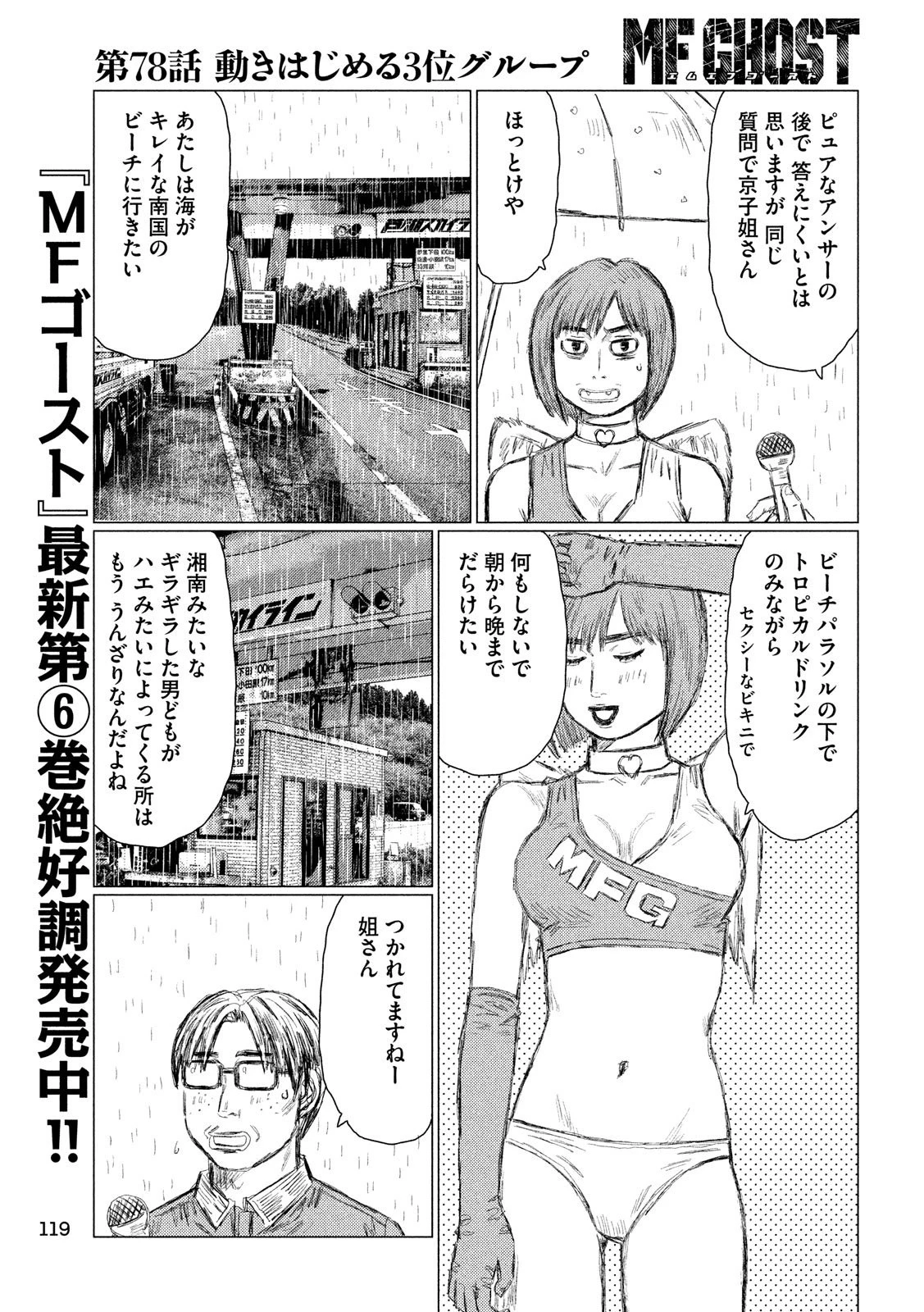 MFゴースト 第78話 - 9