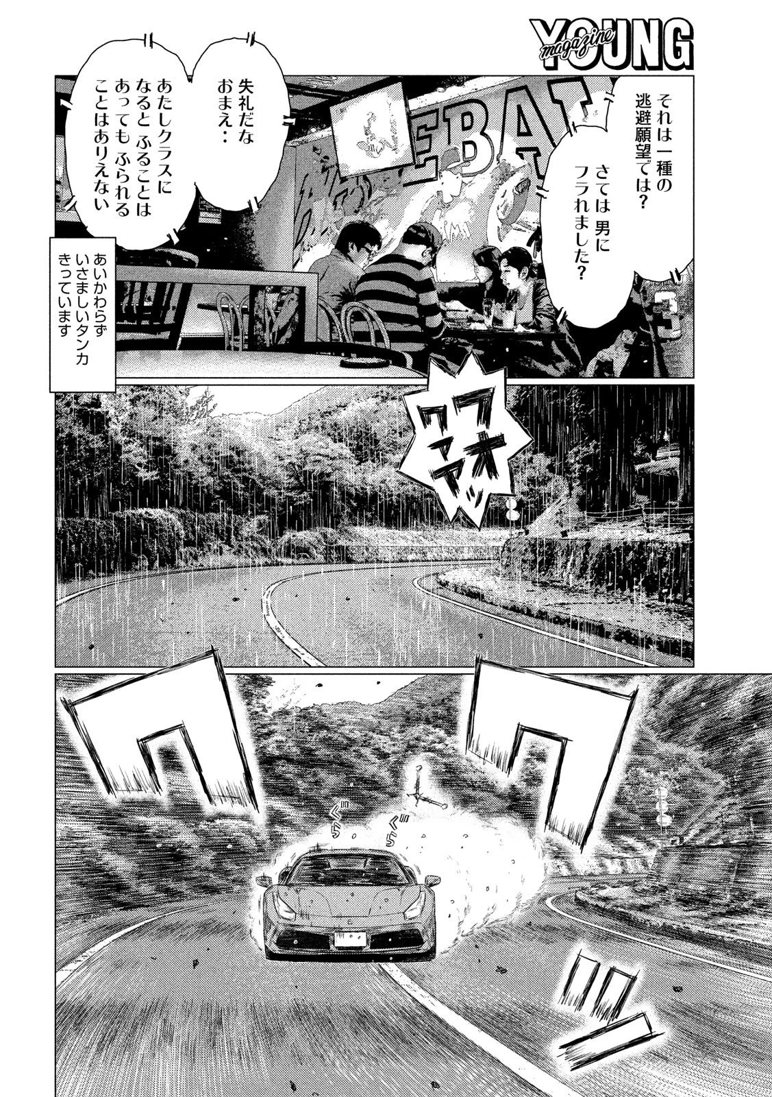 MFゴースト 第78話 - 10