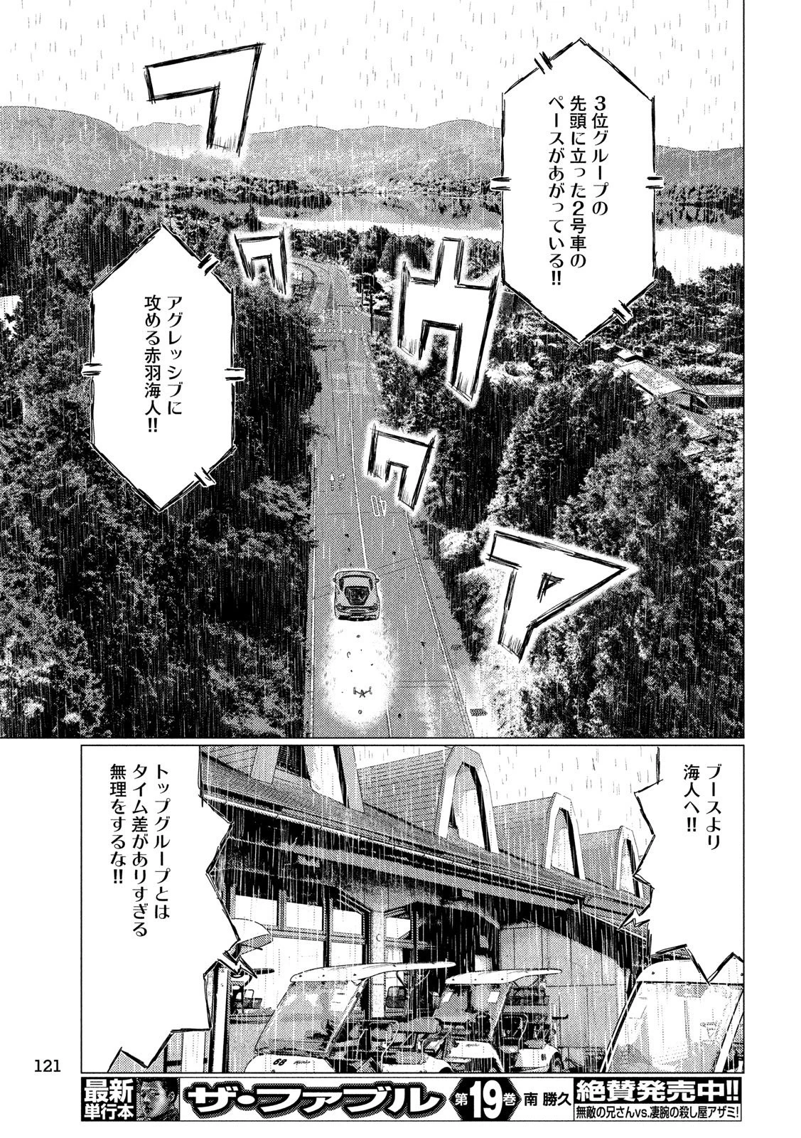 MFゴースト 第78話 - 11