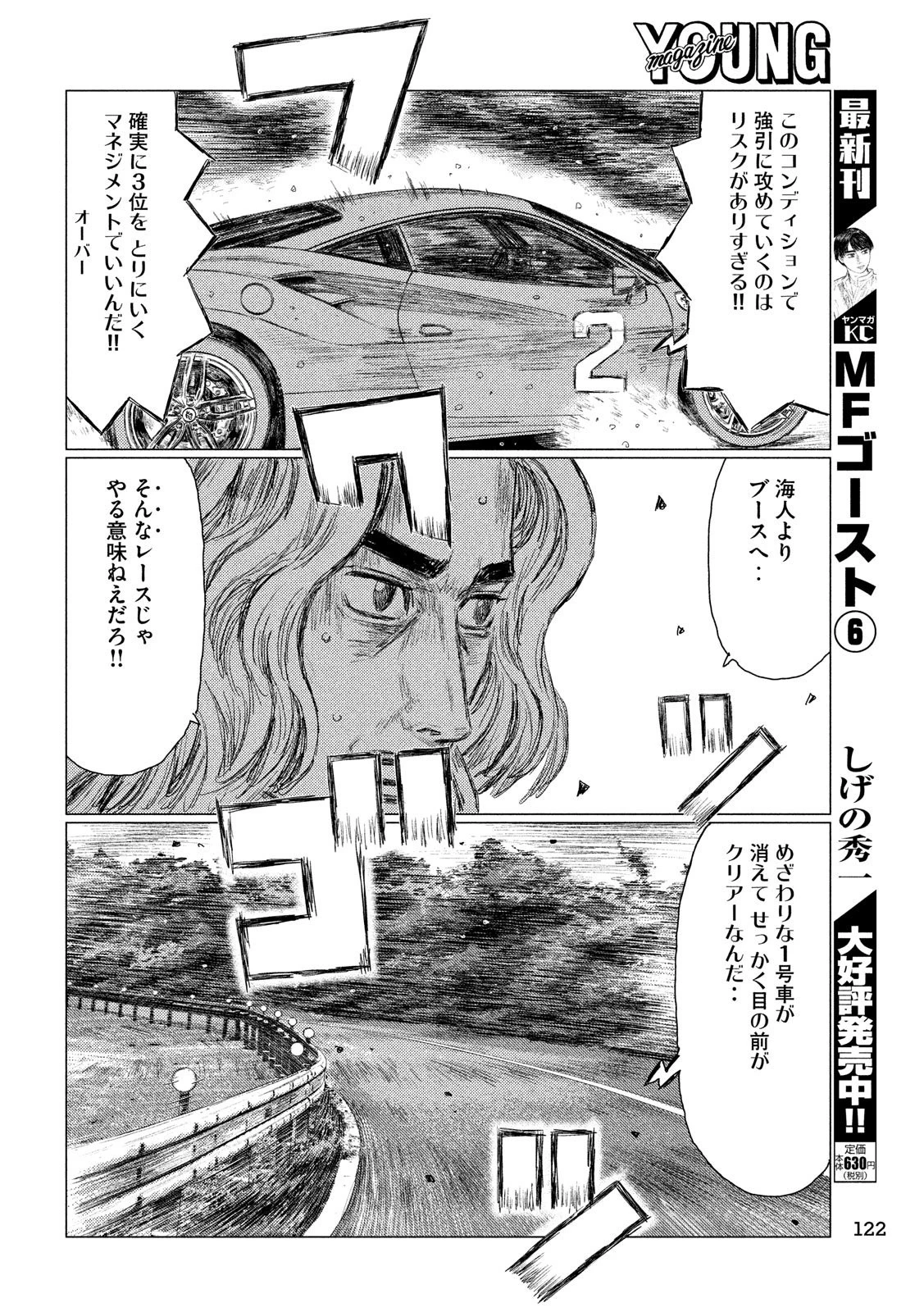 MFゴースト 第78話 - 12