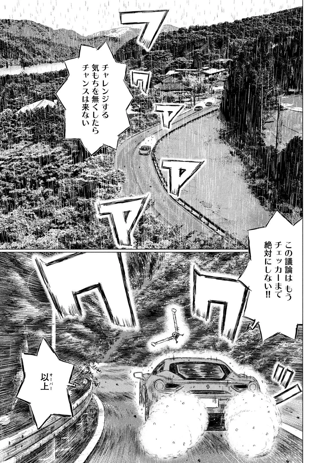MFゴースト 第78話 - 13