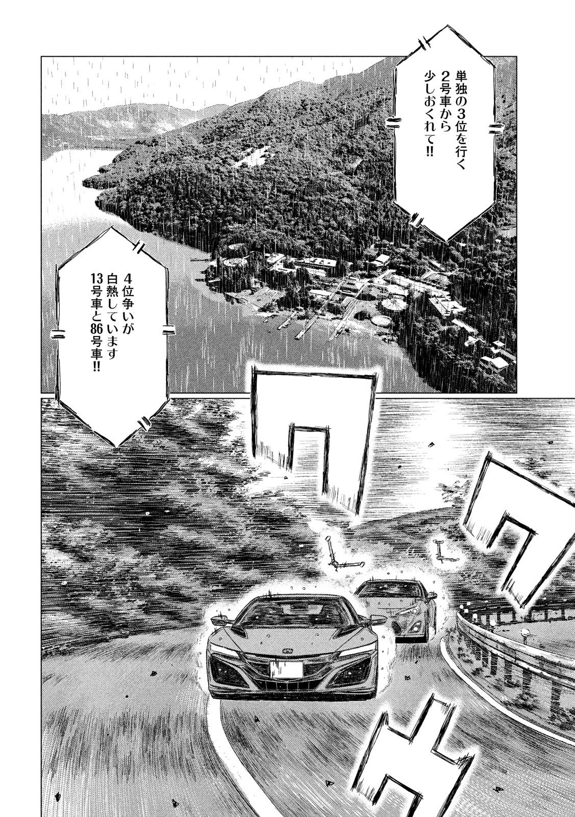MFゴースト 第78話 - 14