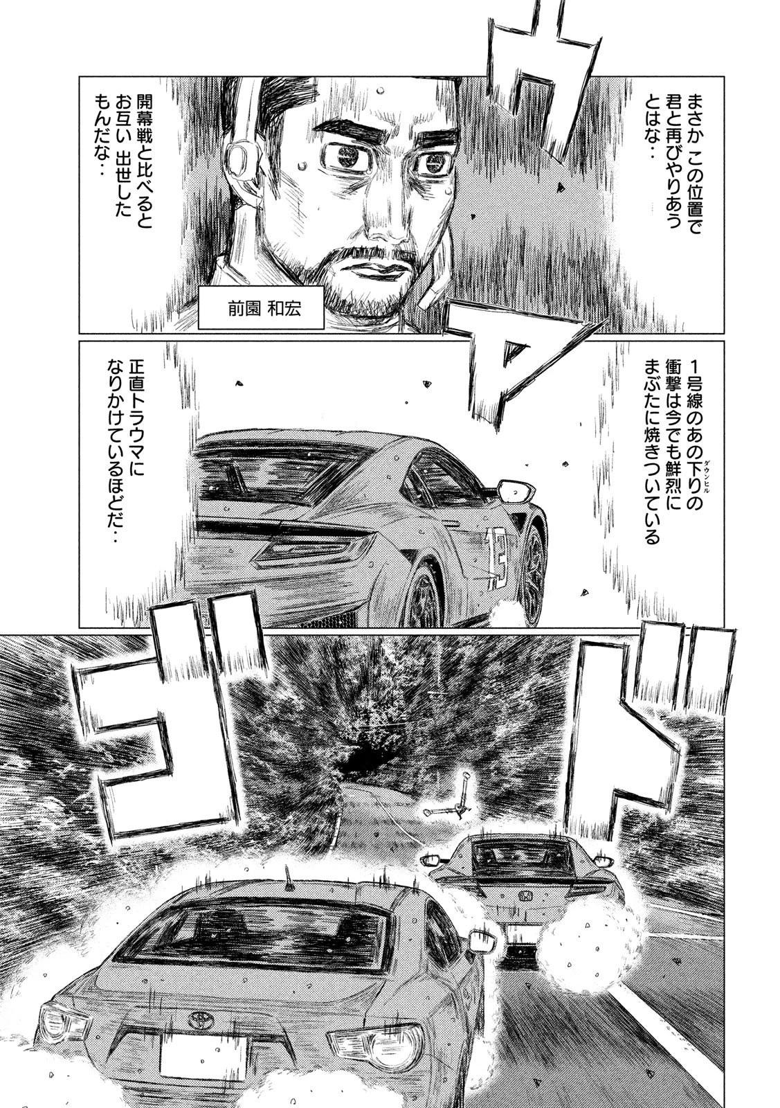 MFゴースト 第78話 - 15
