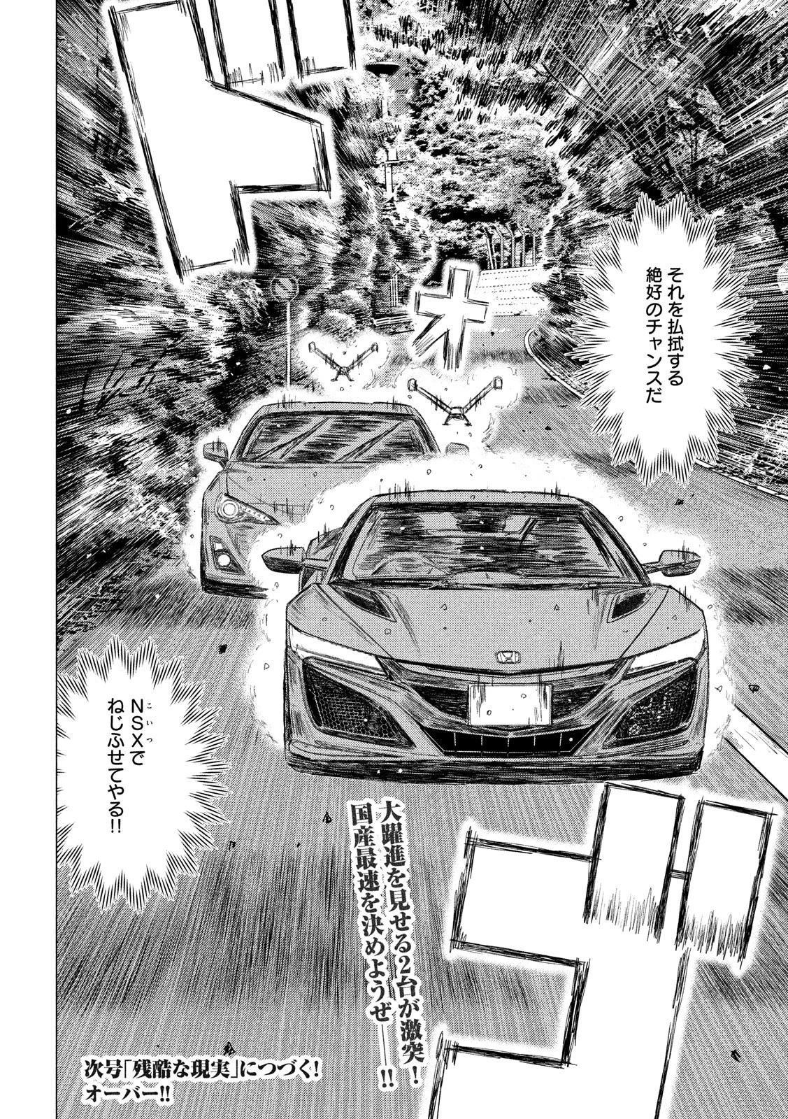MFゴースト 第78話 - 16