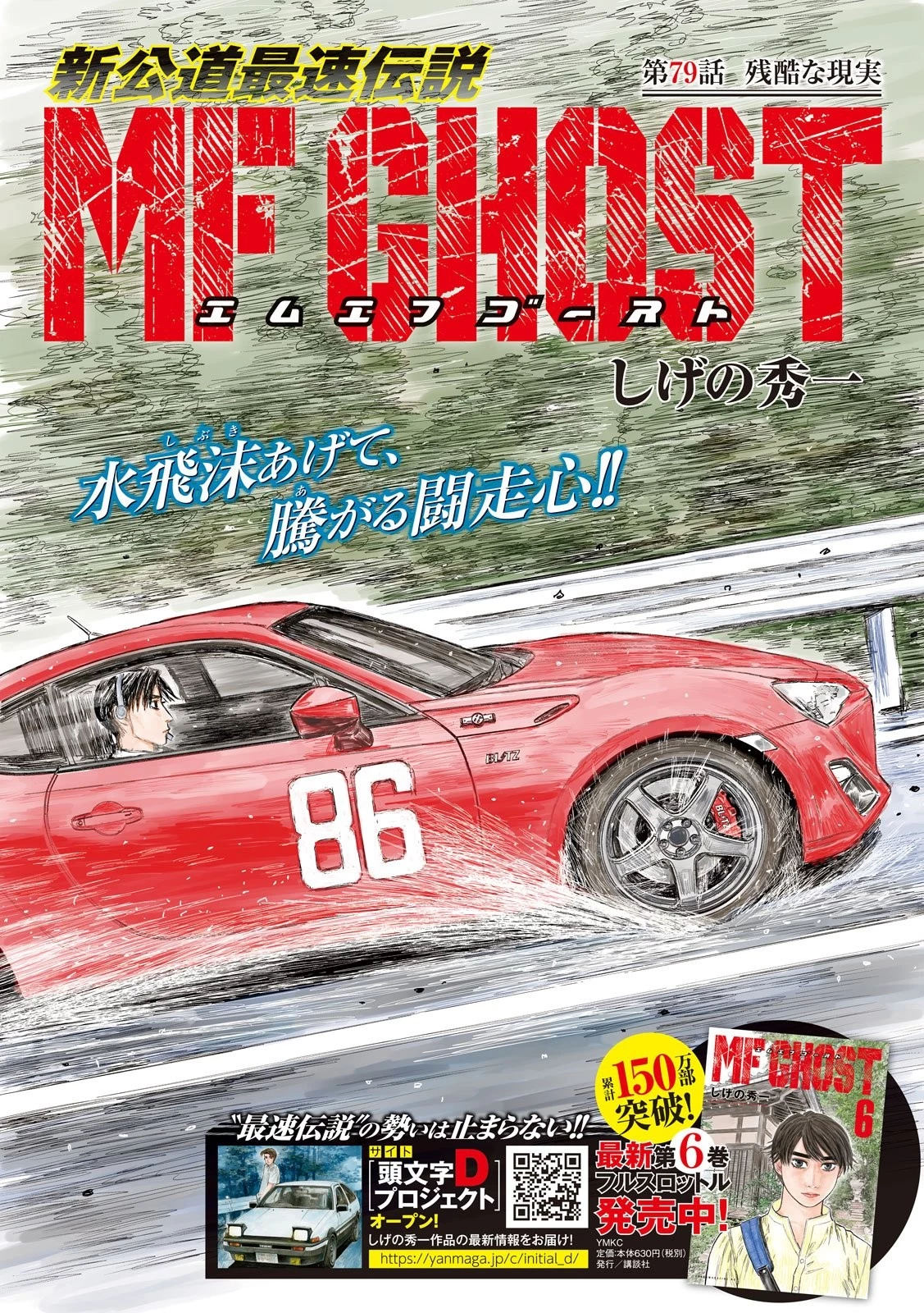 MFゴースト 第79話 - 1