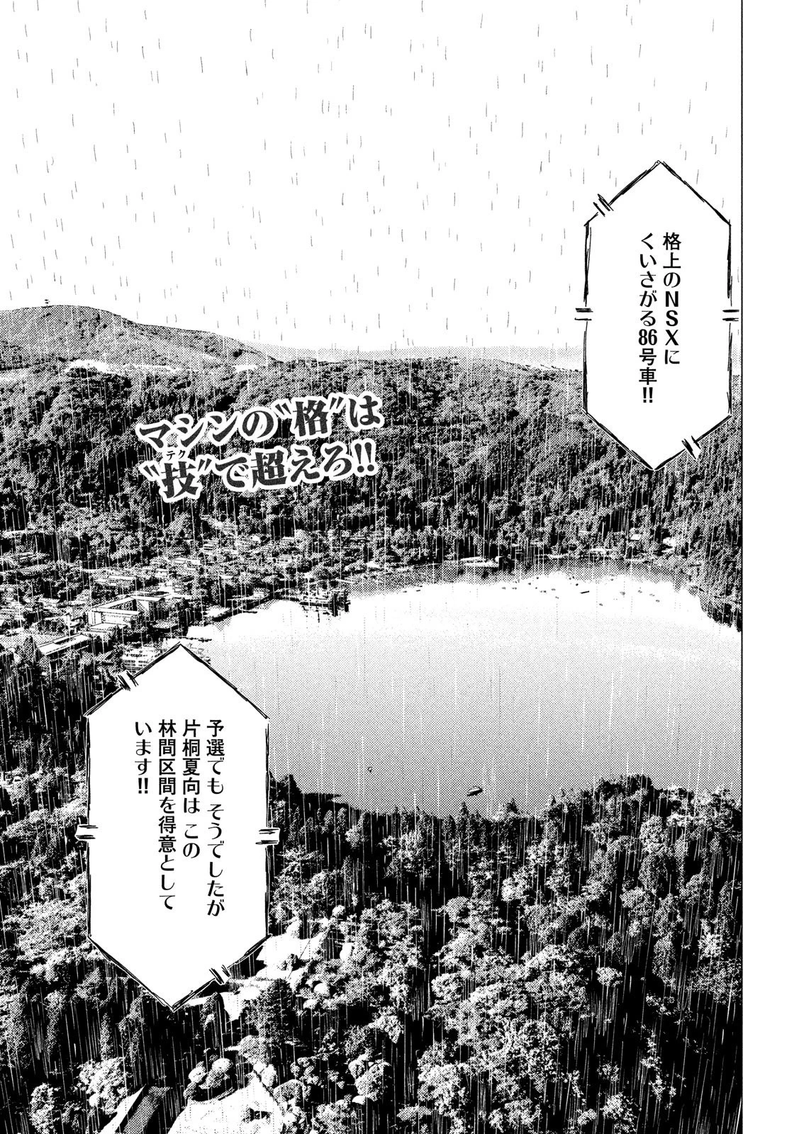 MFゴースト 第79話 - 2
