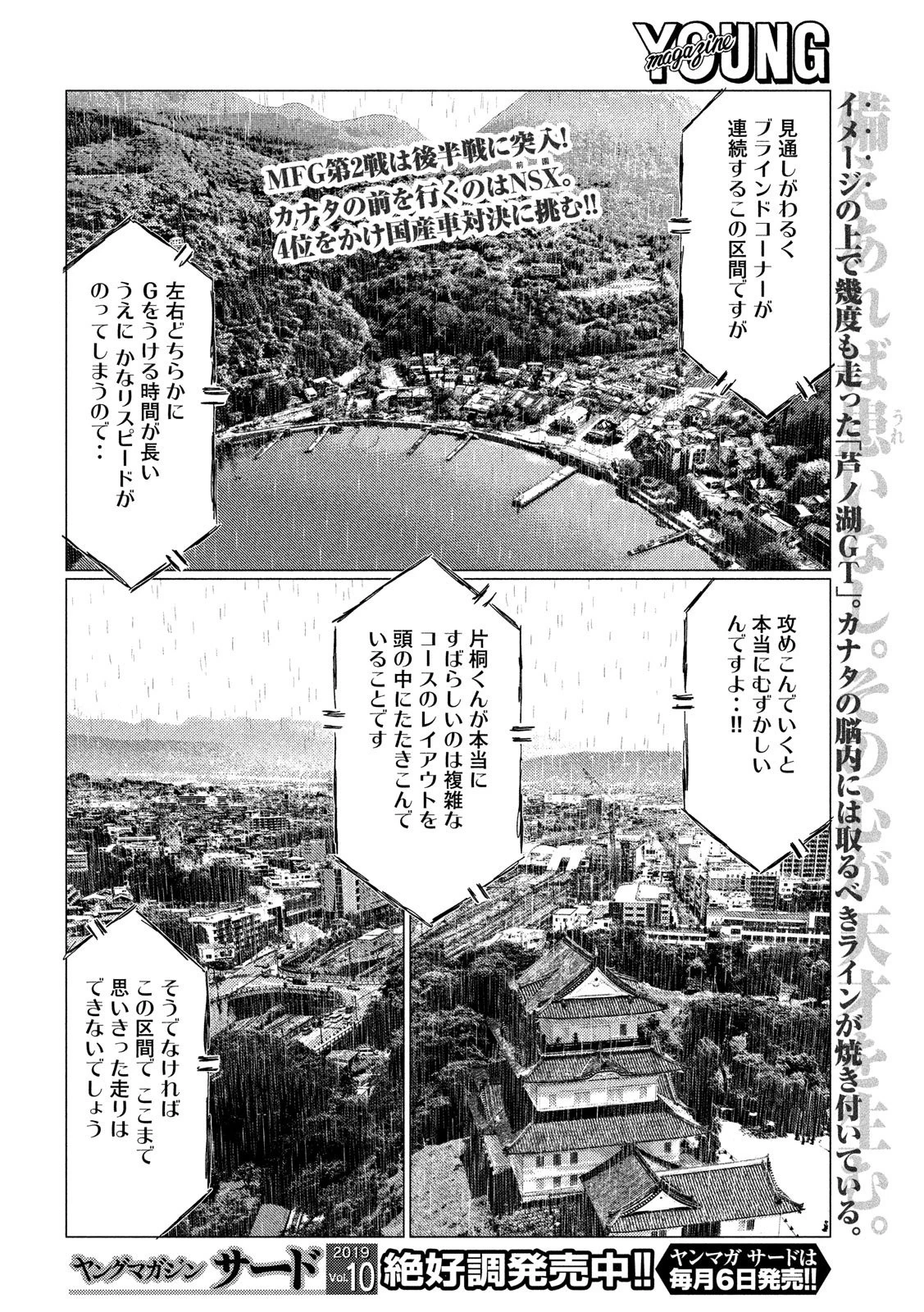 MFゴースト 第79話 - 3