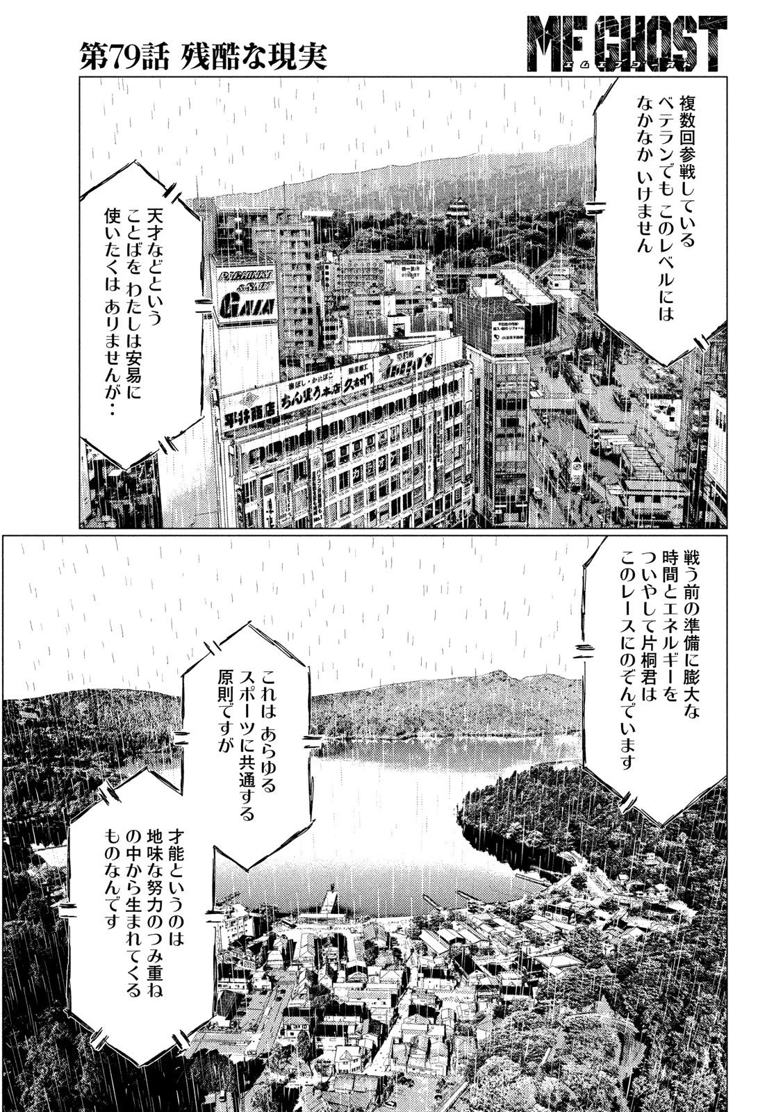 MFゴースト 第79話 - 4