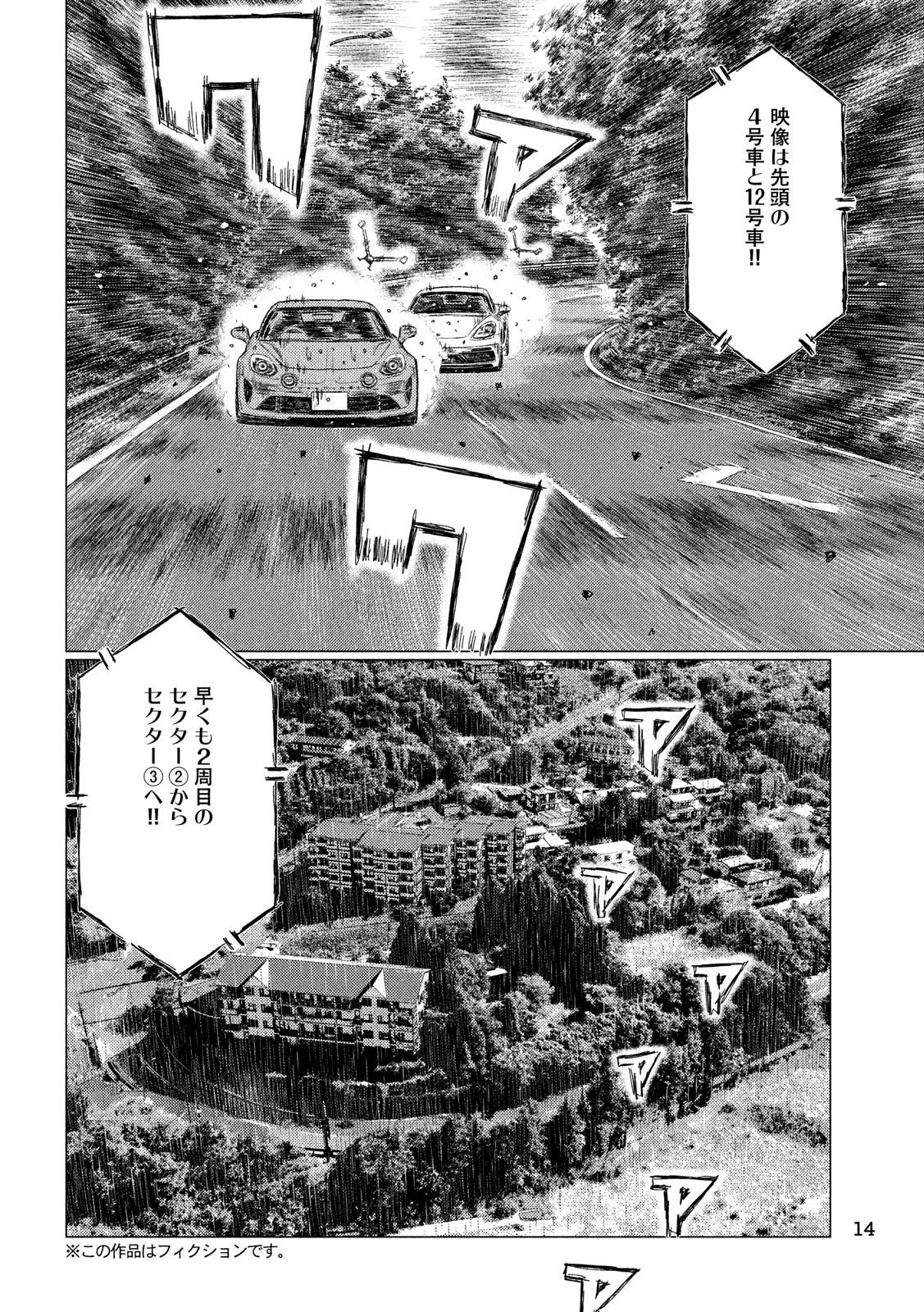 MFゴースト 第79話 - 5