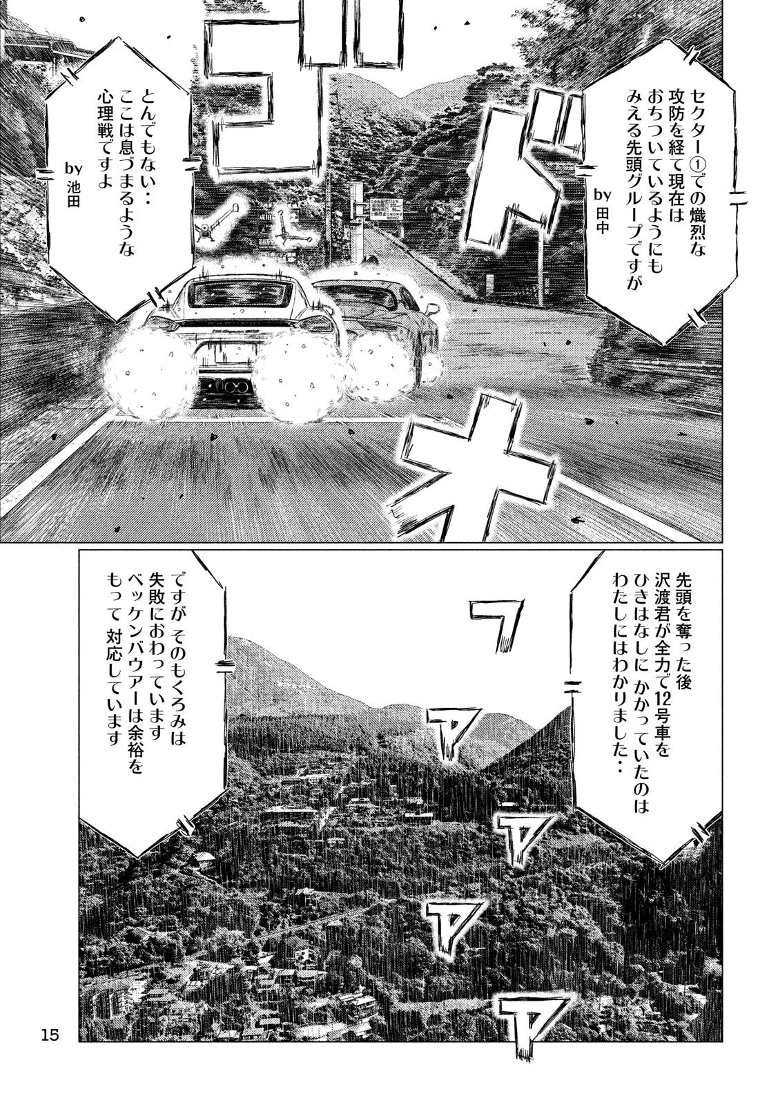 MFゴースト 第79話 - 6