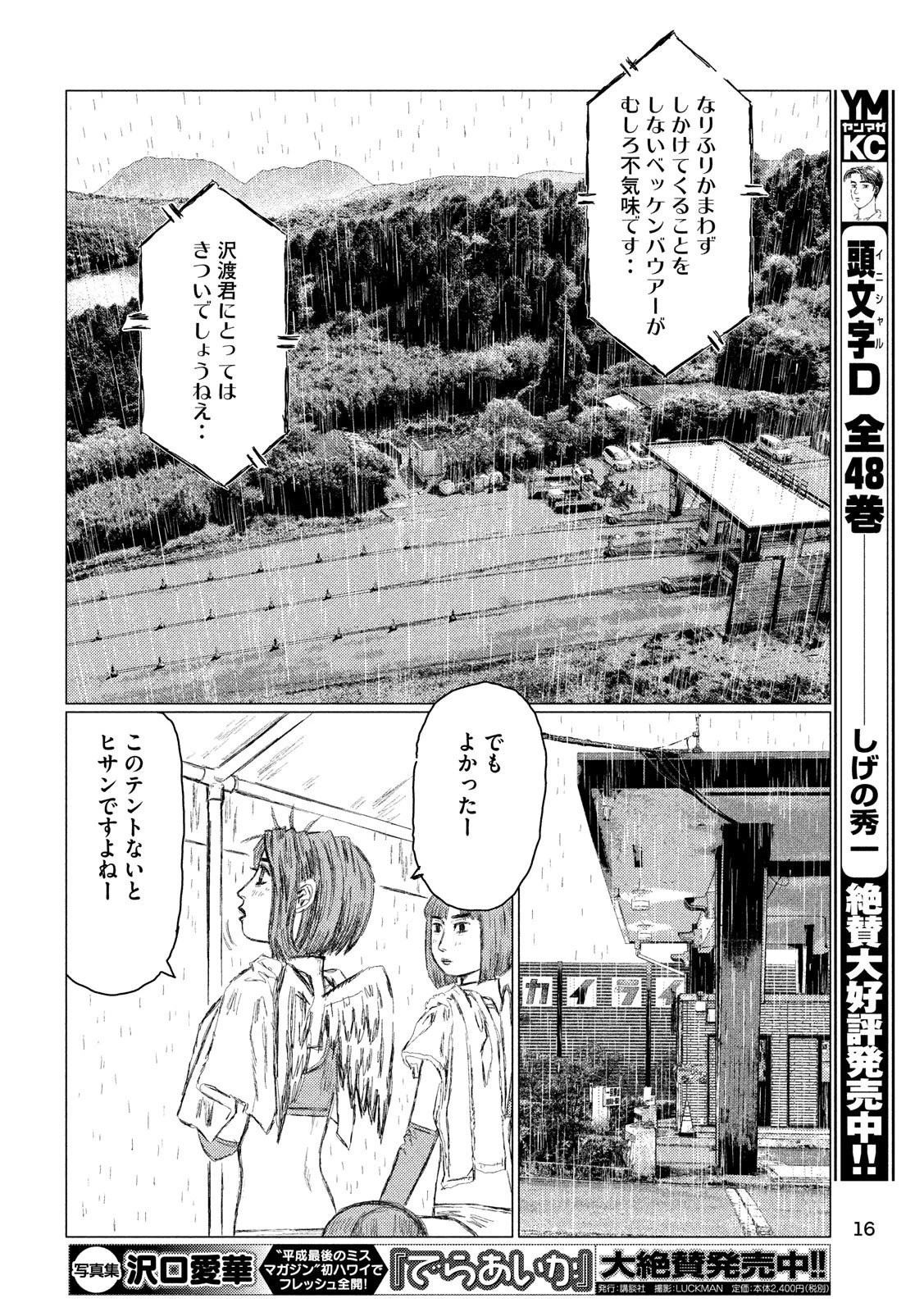 MFゴースト 第79話 - 7