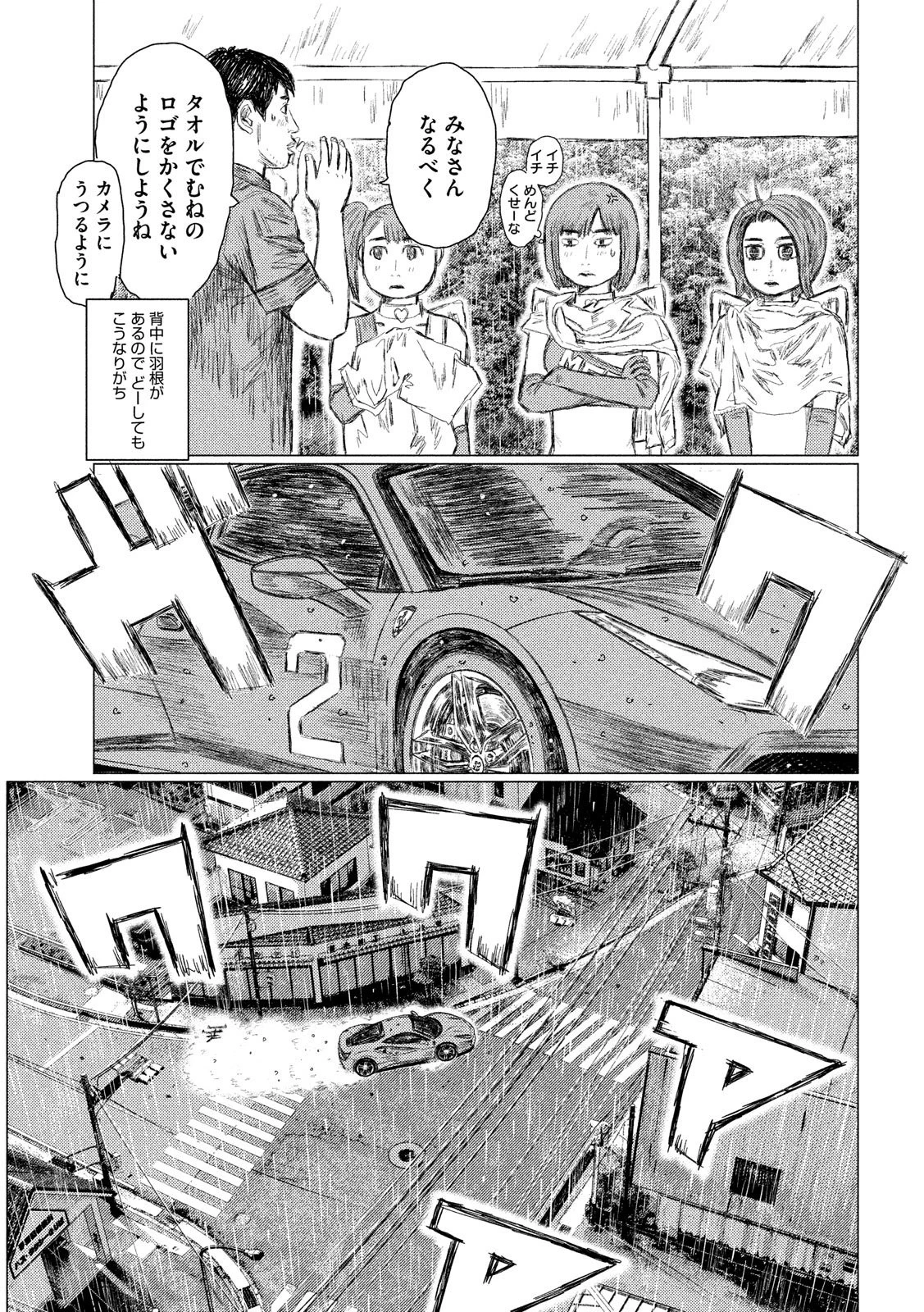 MFゴースト 第79話 - 10
