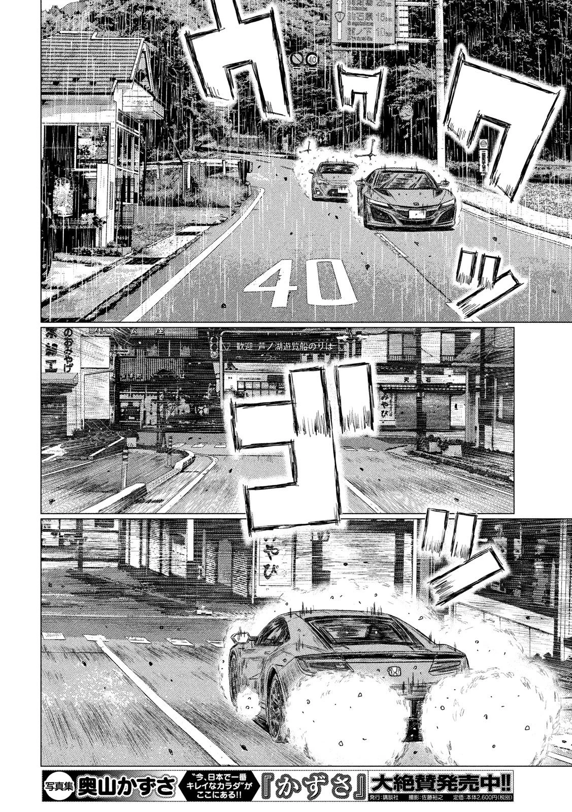 MFゴースト 第79話 - 11