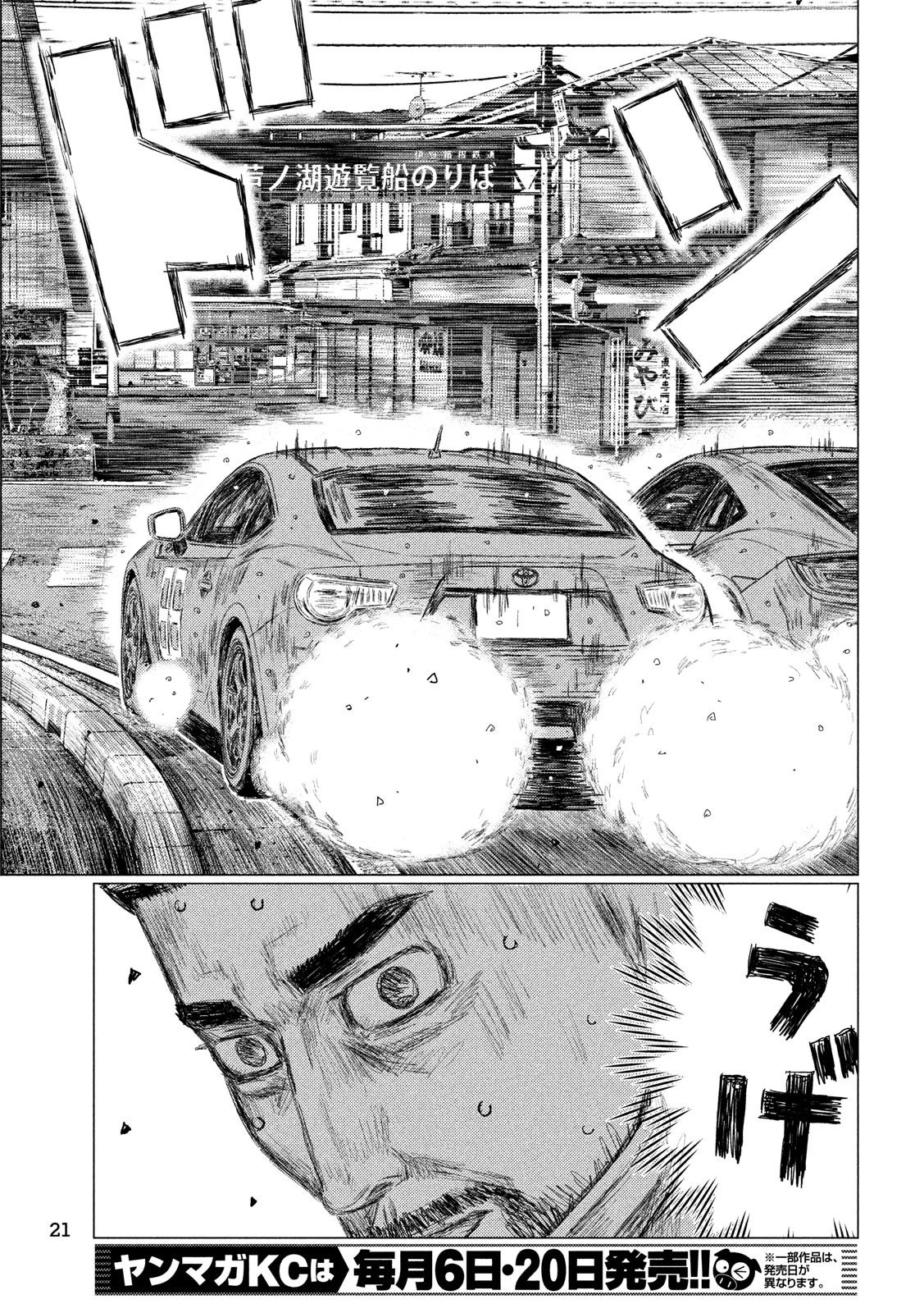 MFゴースト 第79話 - 12
