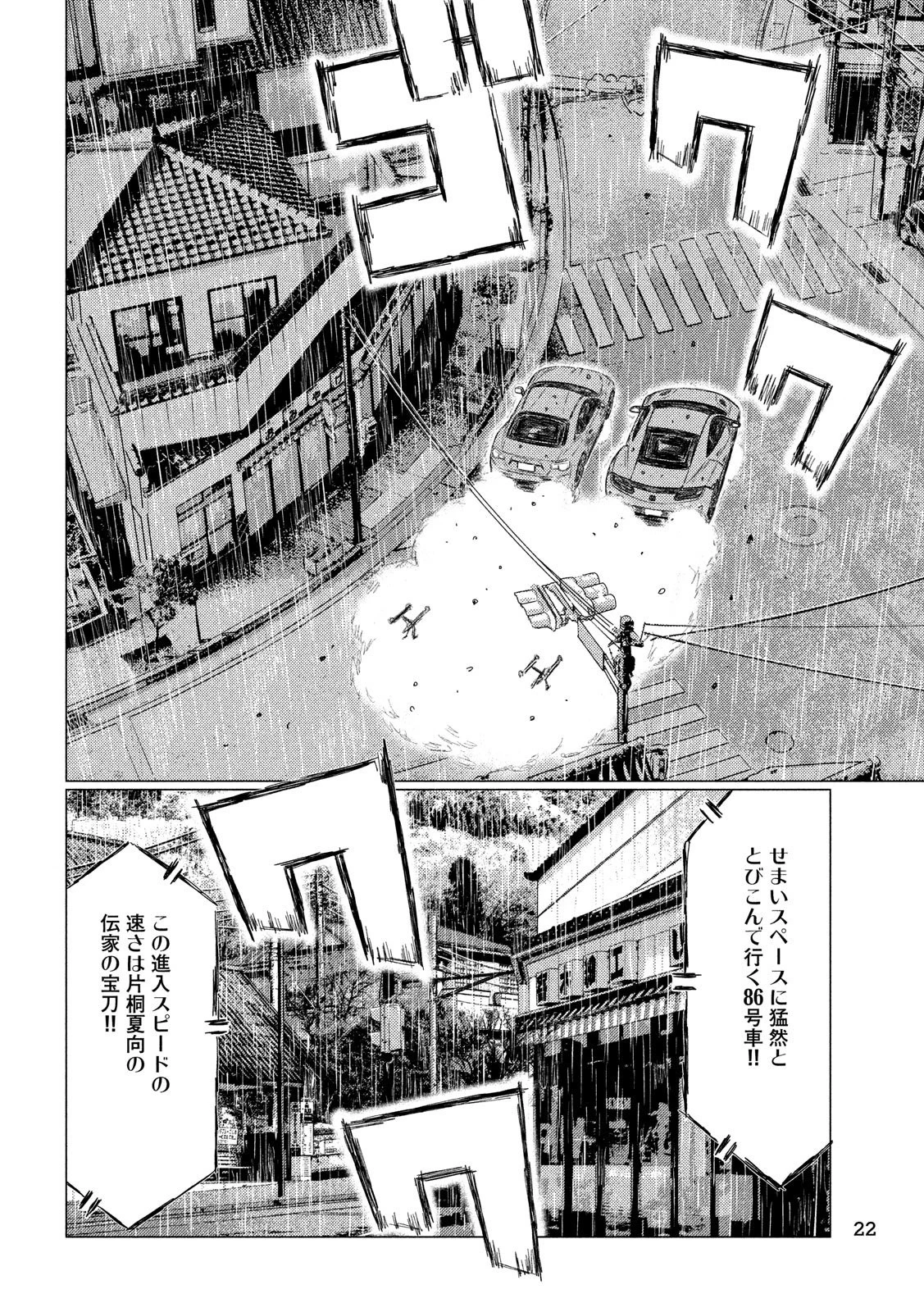 MFゴースト 第79話 - 13