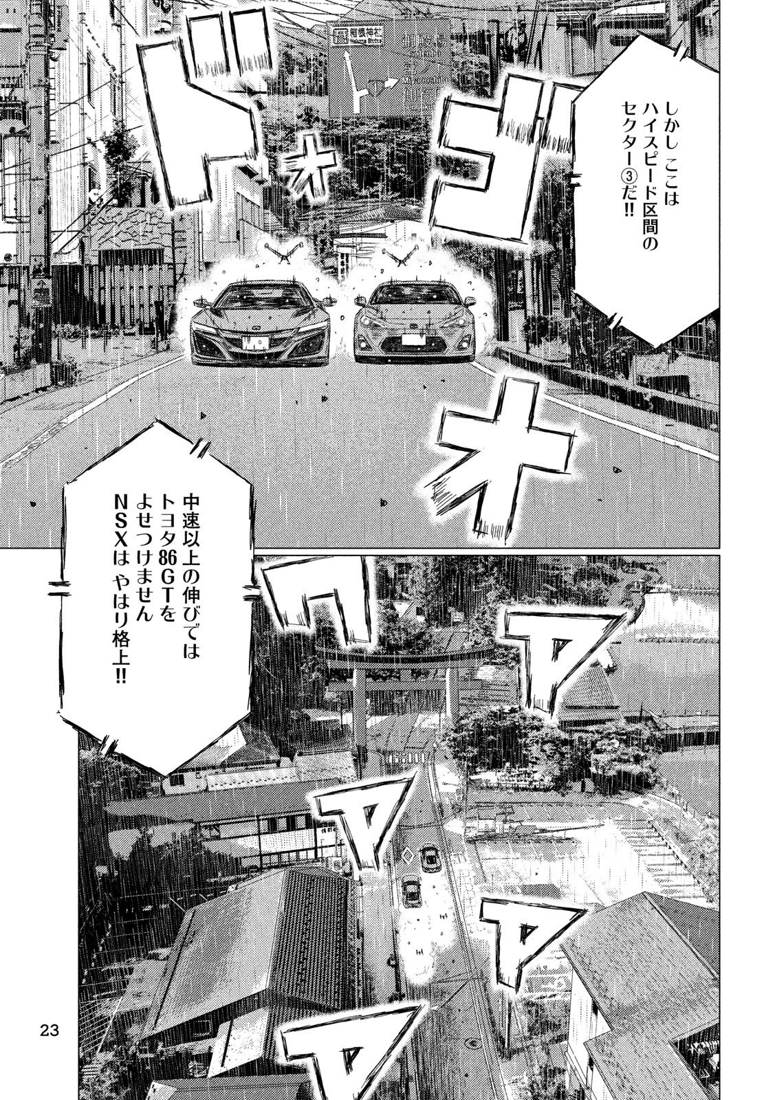MFゴースト 第79話 - 14