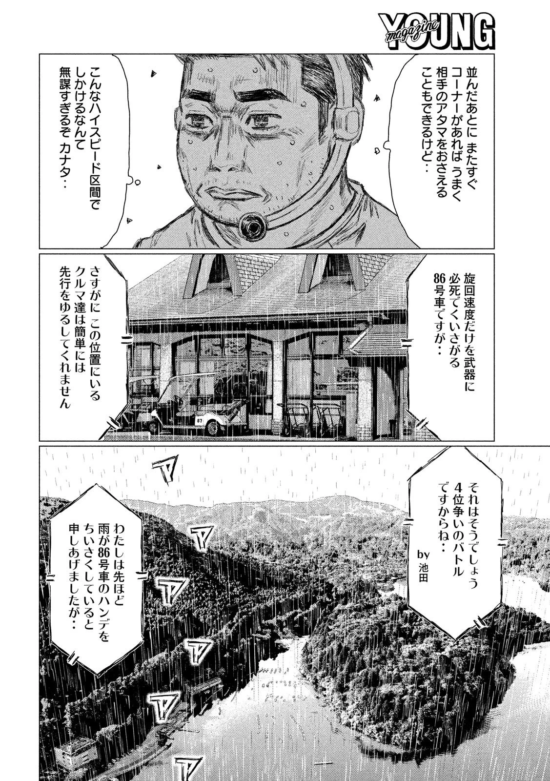 MFゴースト 第79話 - 15