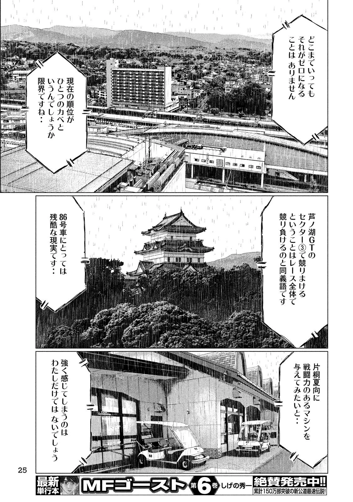 MFゴースト 第79話 - 16