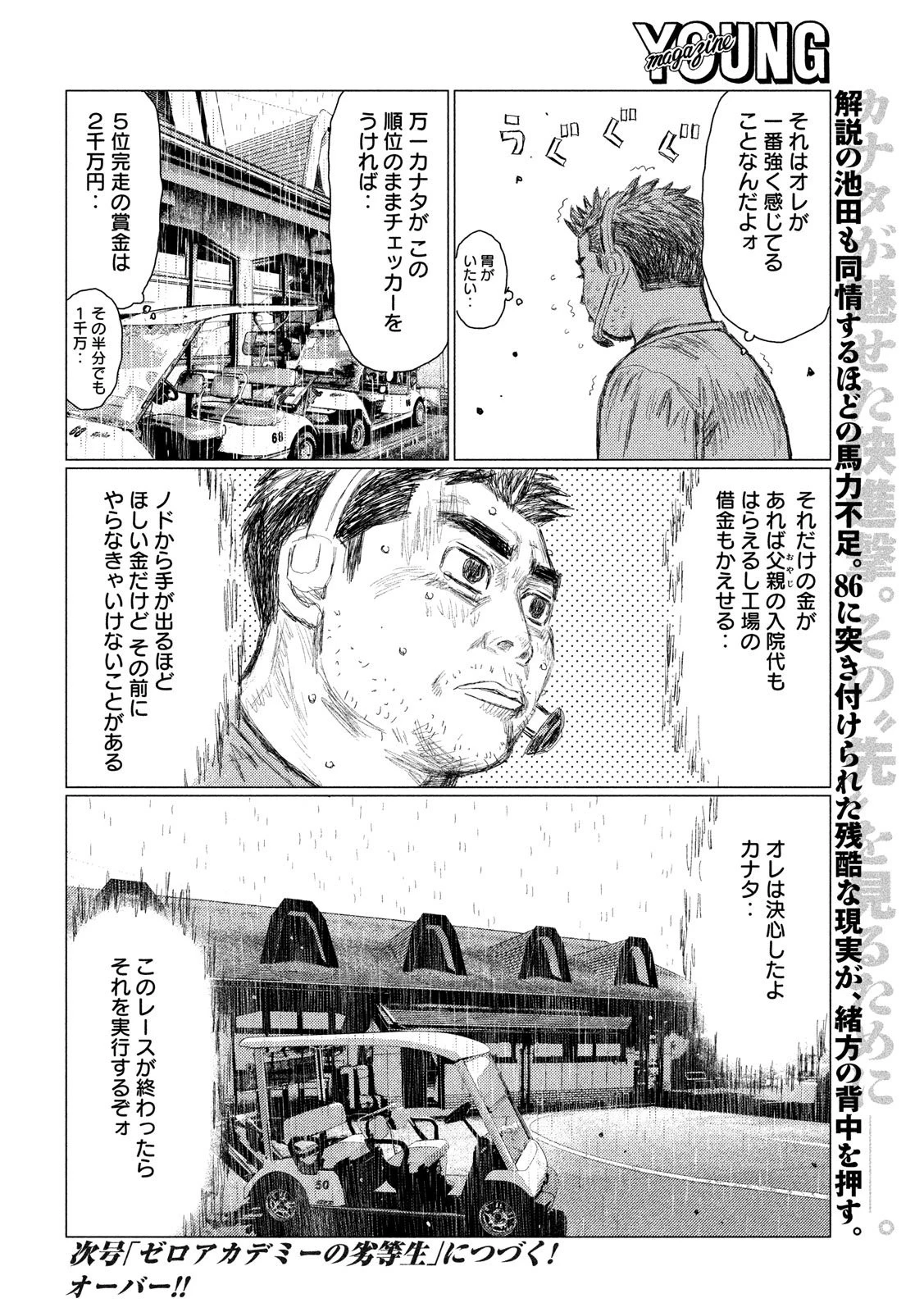 MFゴースト 第79話 - 17