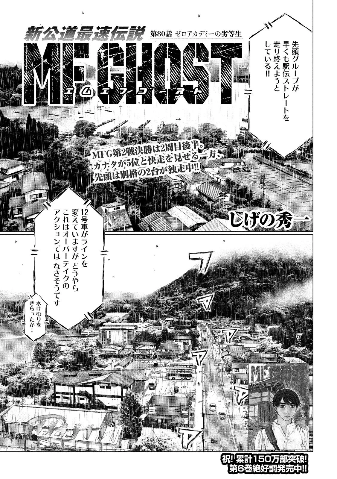 MFゴースト 第80話 - 1