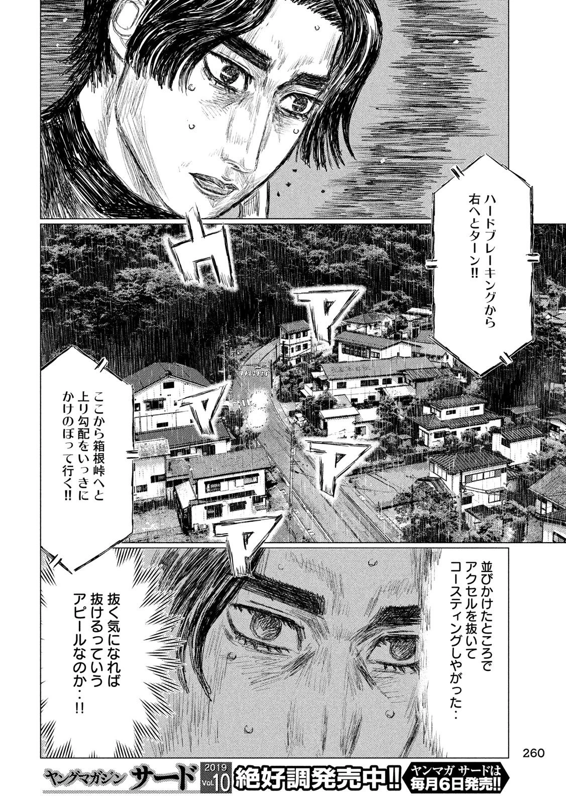 MFゴースト 第80話 - 4