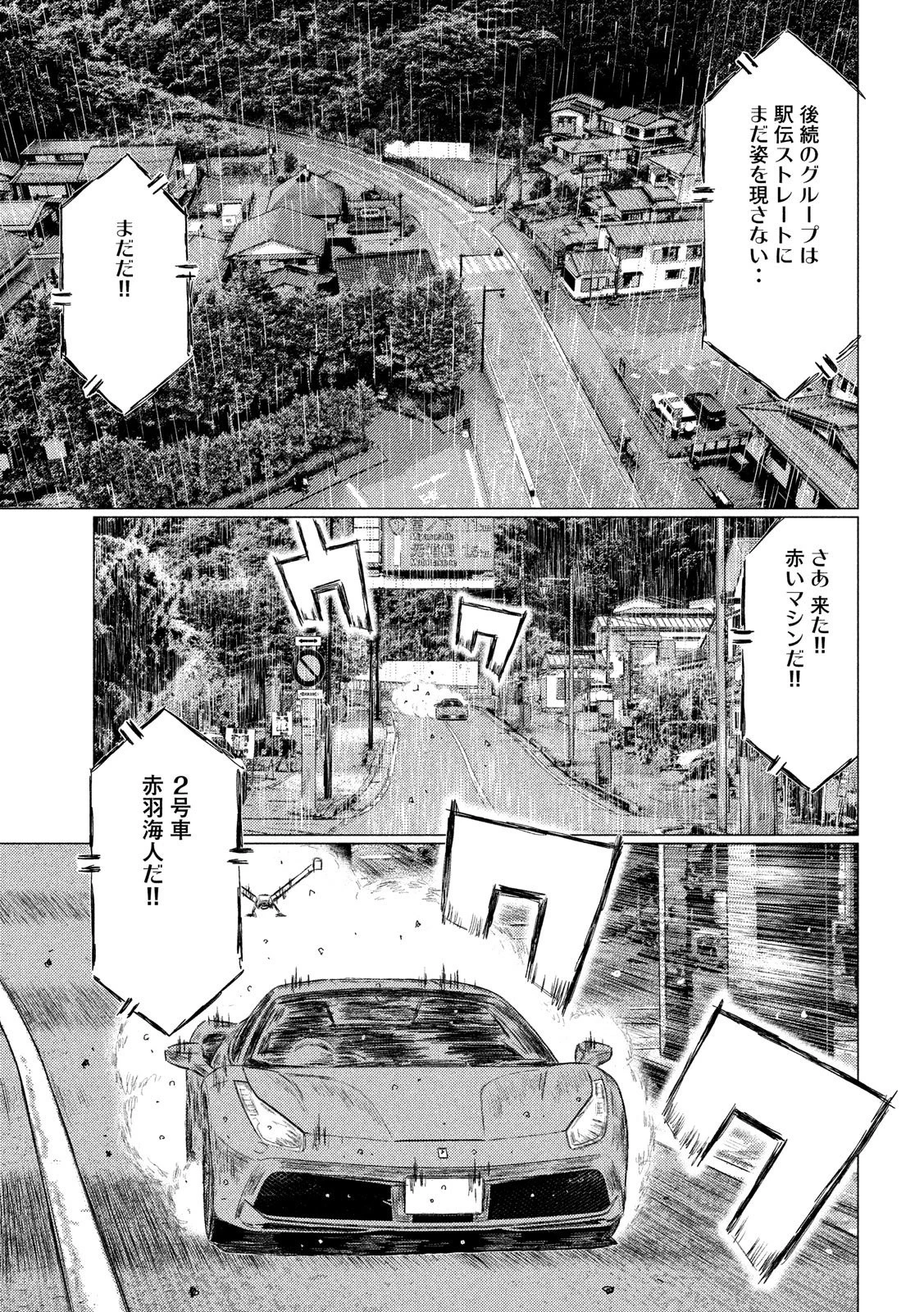 MFゴースト 第80話 - 5