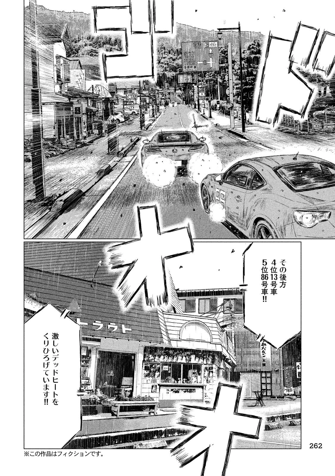MFゴースト 第80話 - 6