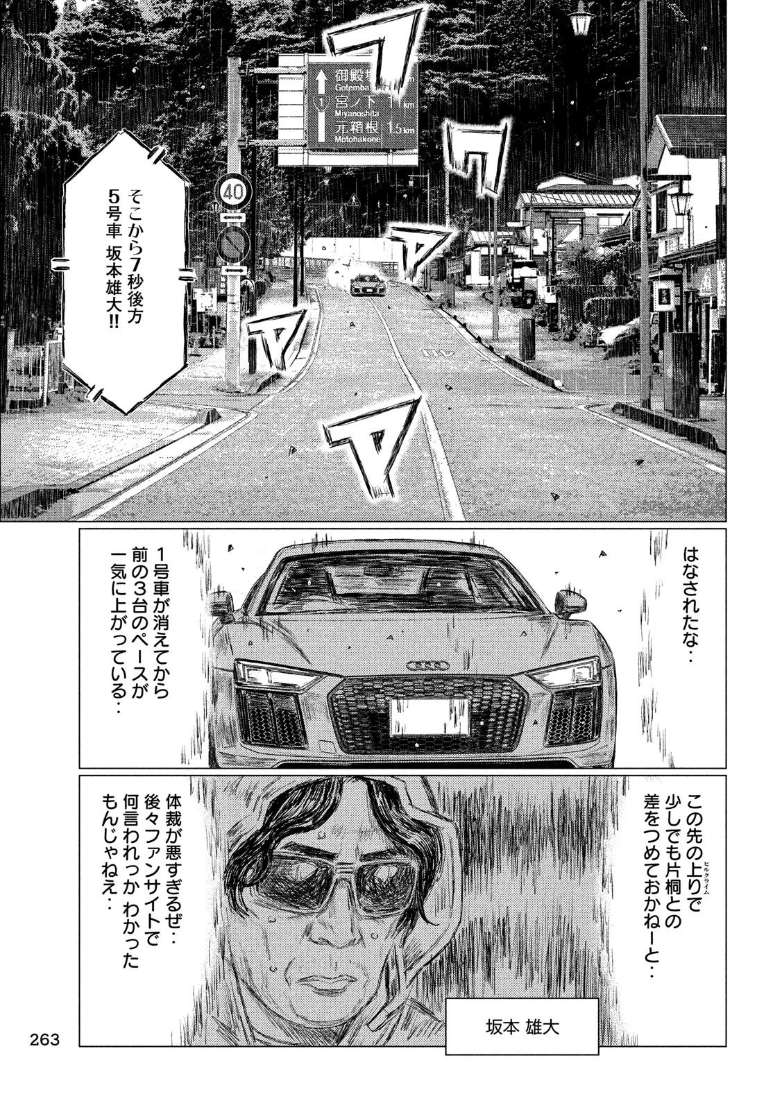 MFゴースト 第80話 - 7
